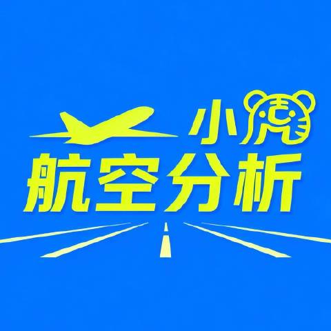 小虎航空分析