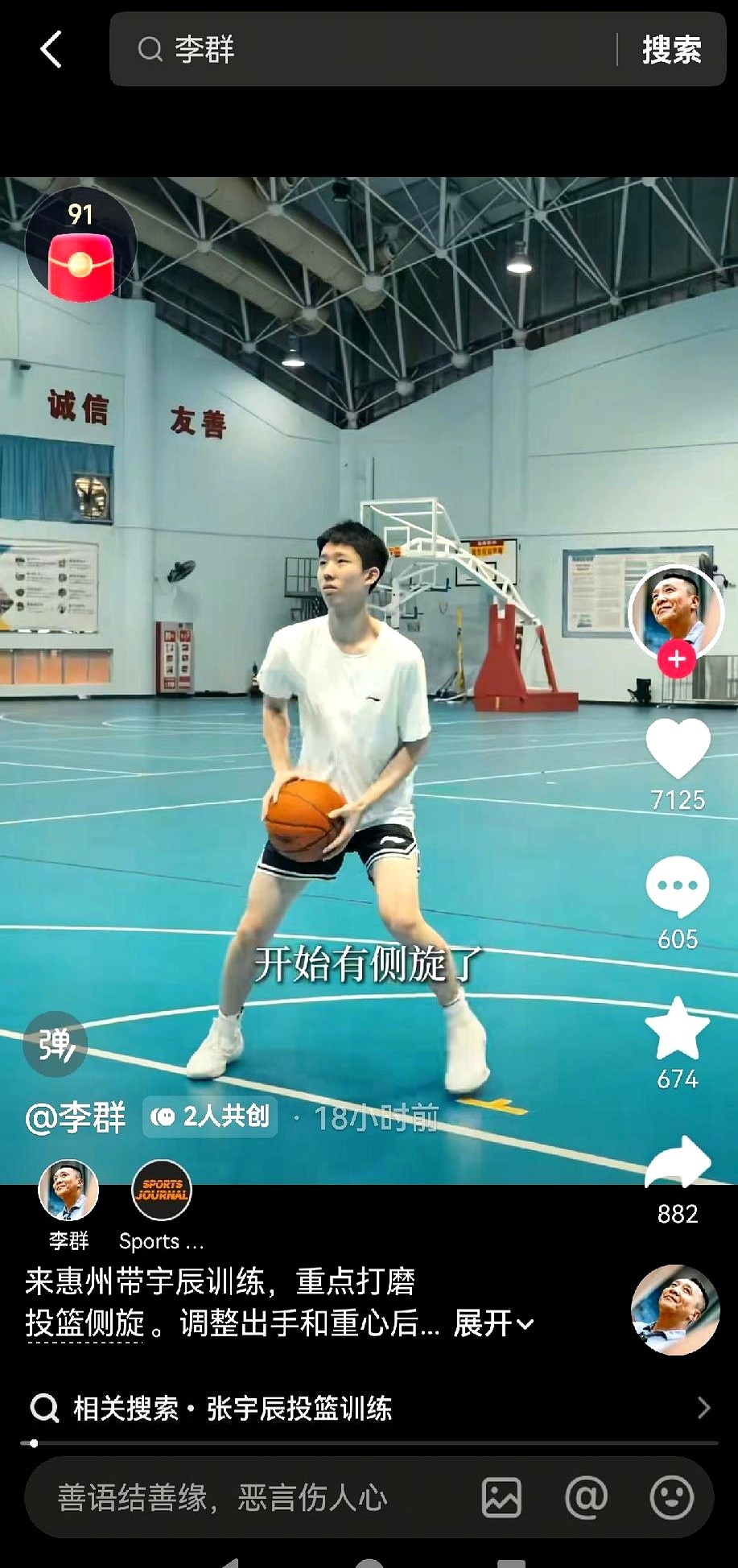 单场三分11中1，李群直接发视频拆解张宇辰：投篮必须改。

正面截图里他身体明显右倾，右撤步命中率远低于左边，根源就是力量不足导致发力不充分。有人拿马里昂、布泽尔洗白说姿势怪也能打，但张宇辰有这种身体素质吗？

库里高一暑假被老爹逼着改低出手点，整个夏天重建发力机制，一度投到信心崩溃才换来后来的神迹