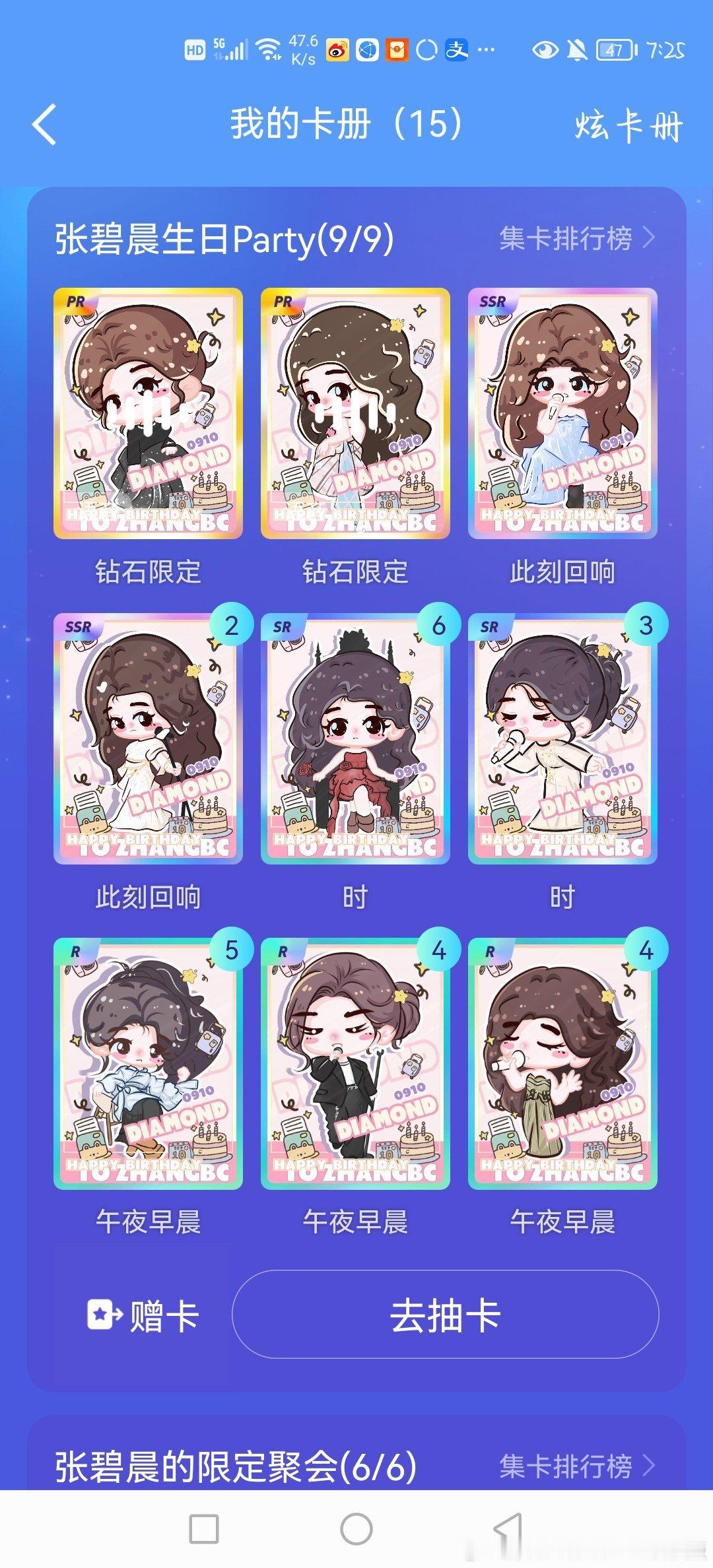 #张碧晨[超话]# 集齐啦 ​