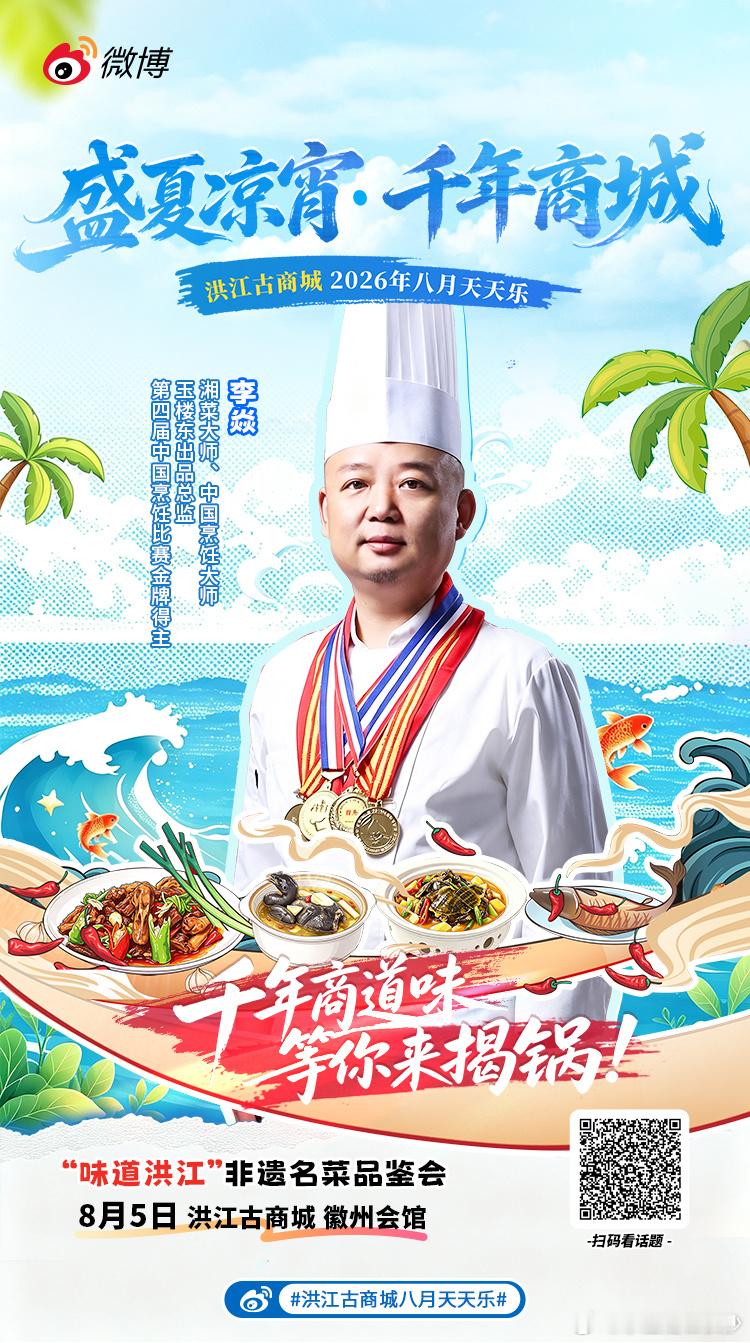 【盛夏凉宵·千年商城 | 即将启幕！】十大特色主题与非遗大巡游轮番上演...