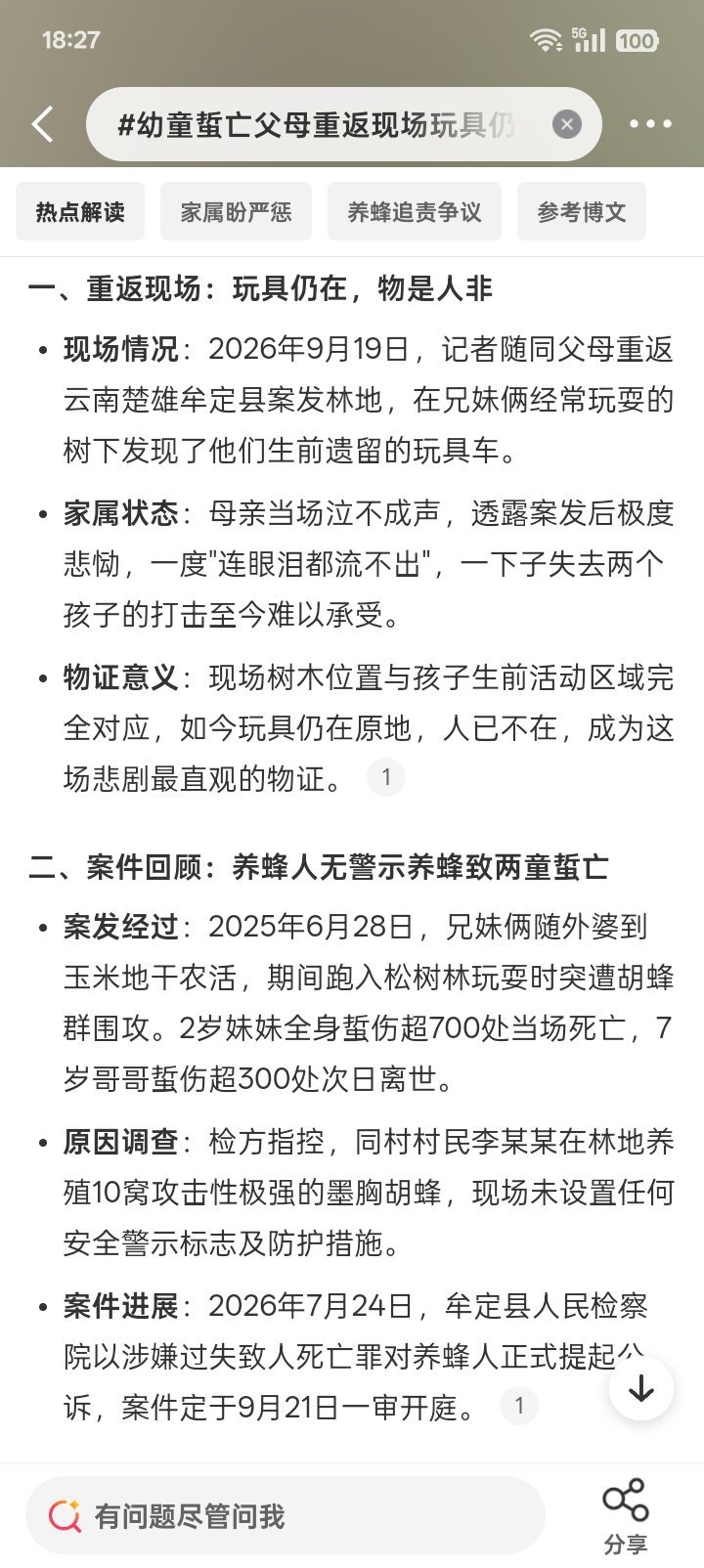 #幼童蜇亡父母重返现场玩具仍在原地#两个年幼的孩子不幸离世，留在原地的玩具看得人心里发酸。
养胡蜂本身是合法营生，但蜂群具有很强的攻击性，在靠近村民活动区域养殖，是不是应当做好足够的隔离、警示与防护？
悲剧已经发生，悲痛之外更值得关注的，是相关区域养殖风险的边界、安全提醒与监管细则。 ​