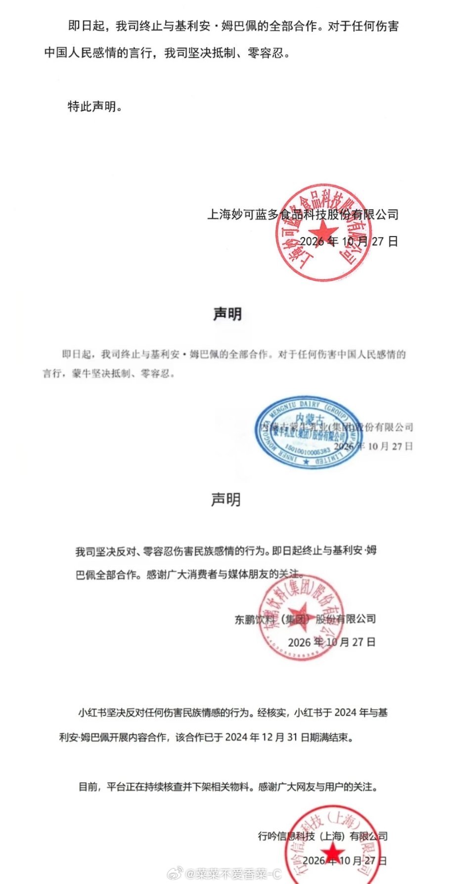 #姆巴佩涉华言论品牌解约#
合作的前提是尊重，底线不容试探，不能圈q的时候才想起来尊重，尊重不是单向的，而是双向的！
该反思的不只是言论问题，也不只是简单的道歉就行的！

曝有皇马高管甚至在看笑话，姆巴佩恐面临天文数字赔偿。
皇马过往多次触碰红线，出事之后习惯简单切割、敷衍回应，轻视球迷 ​