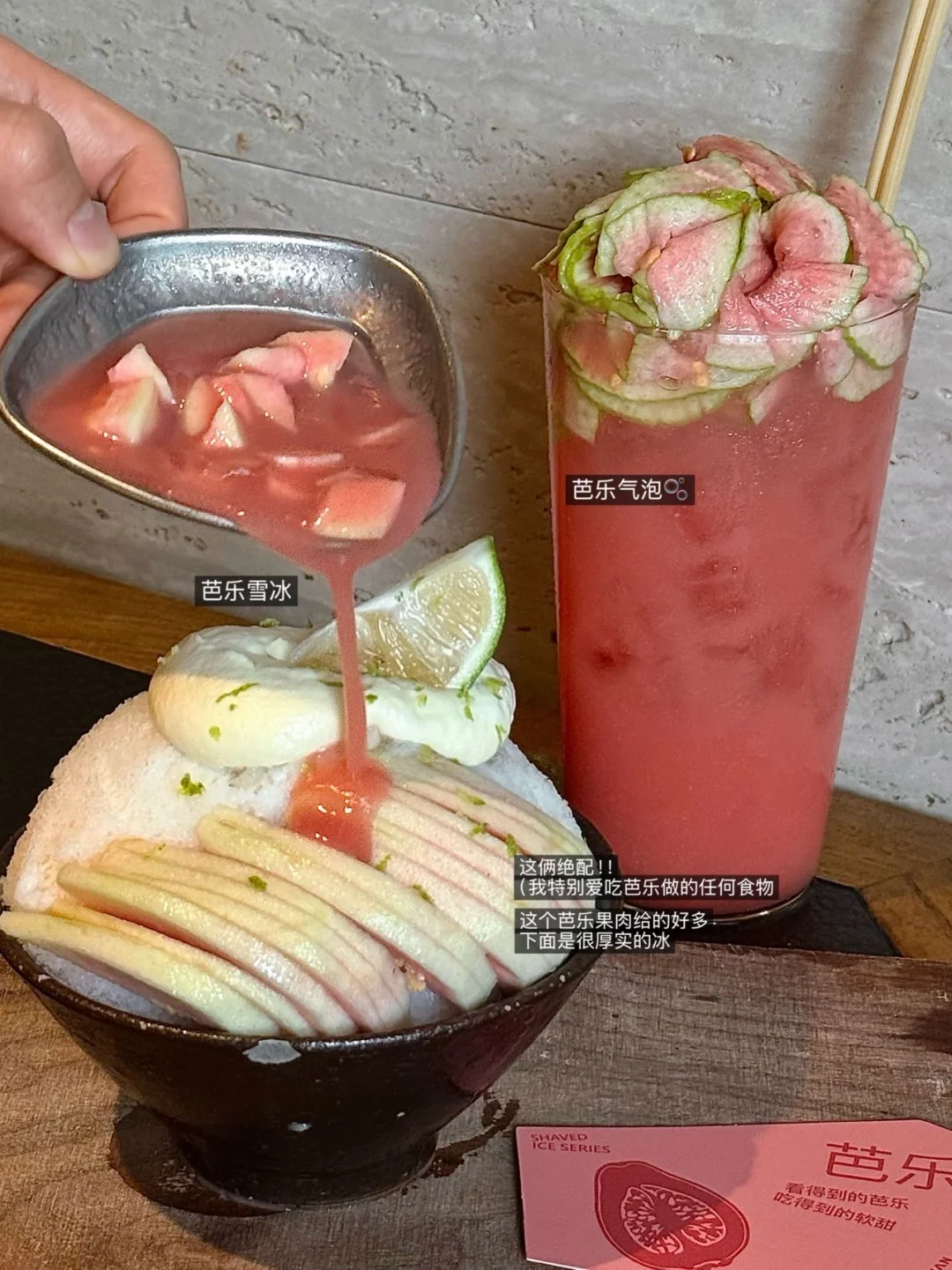 北京好吃的芭乐两件套
