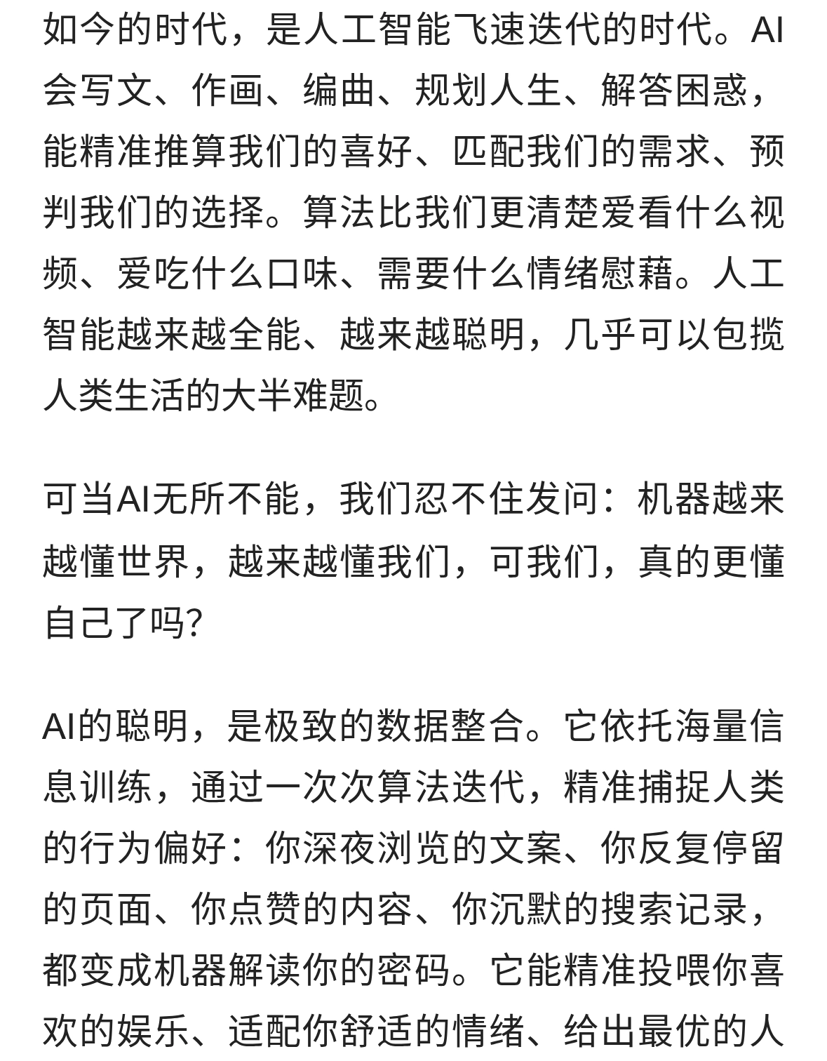 AI越来越聪明我们真的更懂自己了吗？