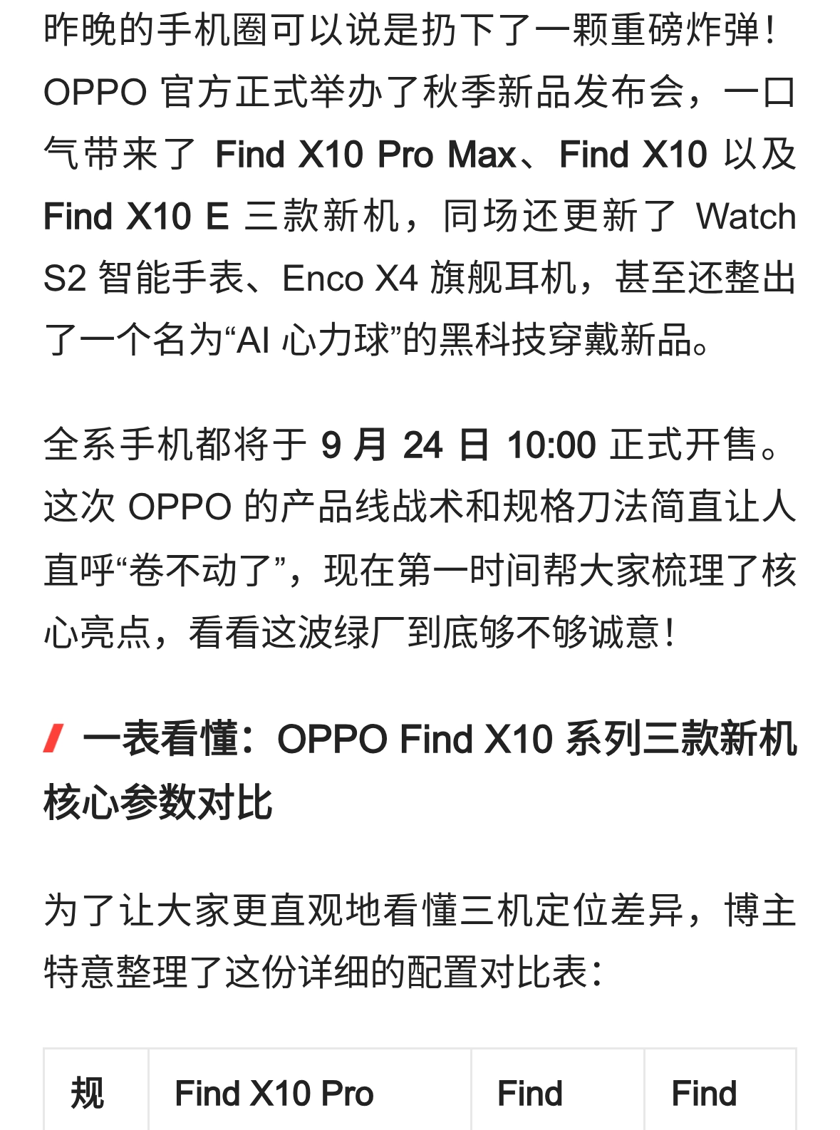 4999起！OPPO Find X10全系炸场：双2亿像素+8000mAh，这刀法绝了