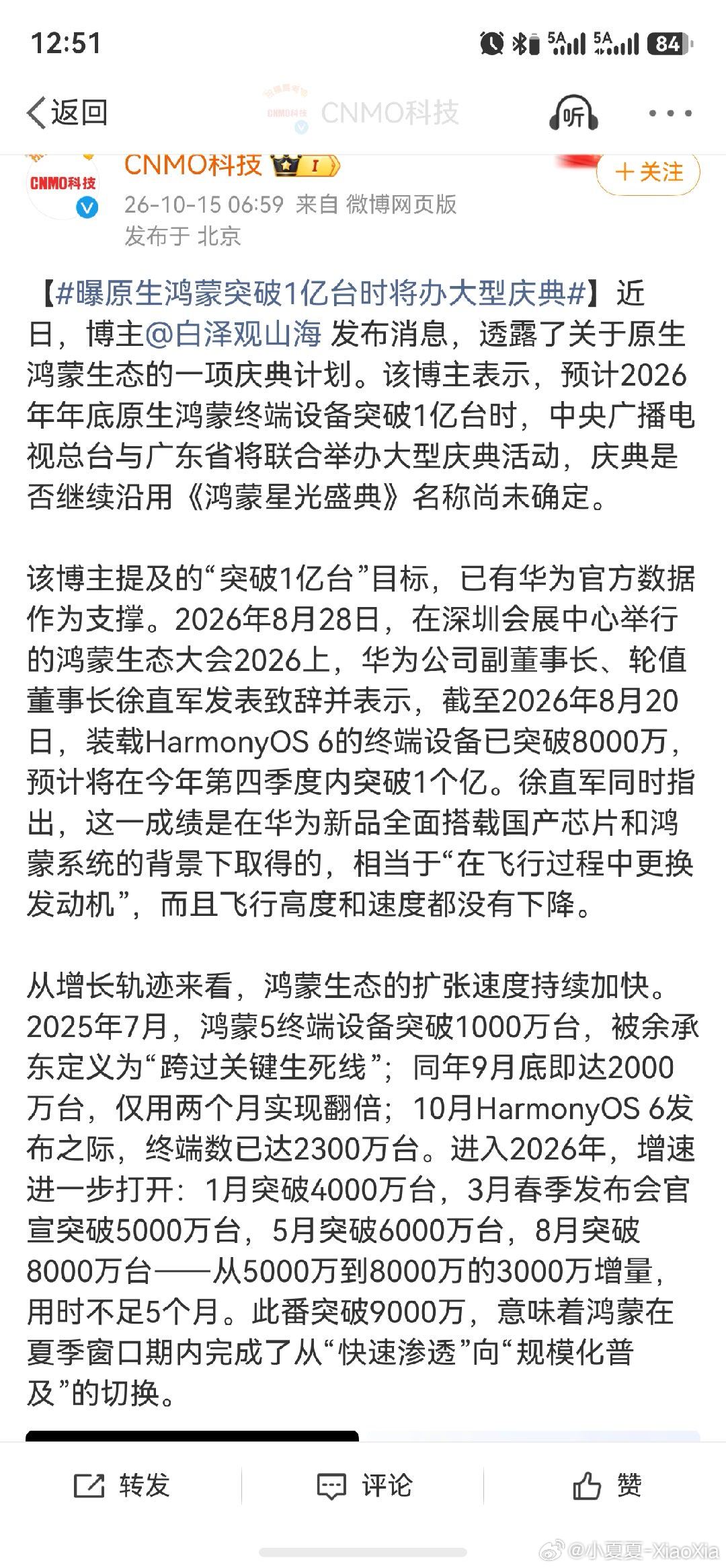 华为鸿蒙星光盛典又要来了！！！去年因为一场意外，很遗憾的取消了现场，改成了录播，也不知道这次能否再次去现场。#华为手机[超话]##华为##鸿蒙##mate一起发光吧##央视鸿蒙星光盛典# ​