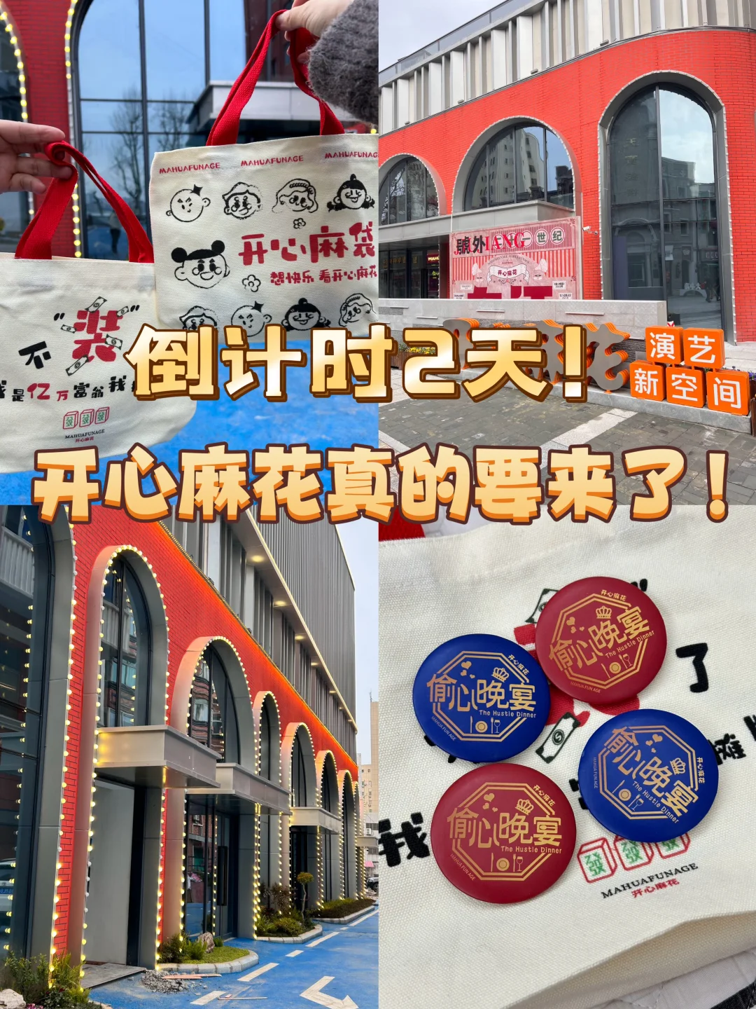九江人的快乐老家实锤！倒计时两天‼️