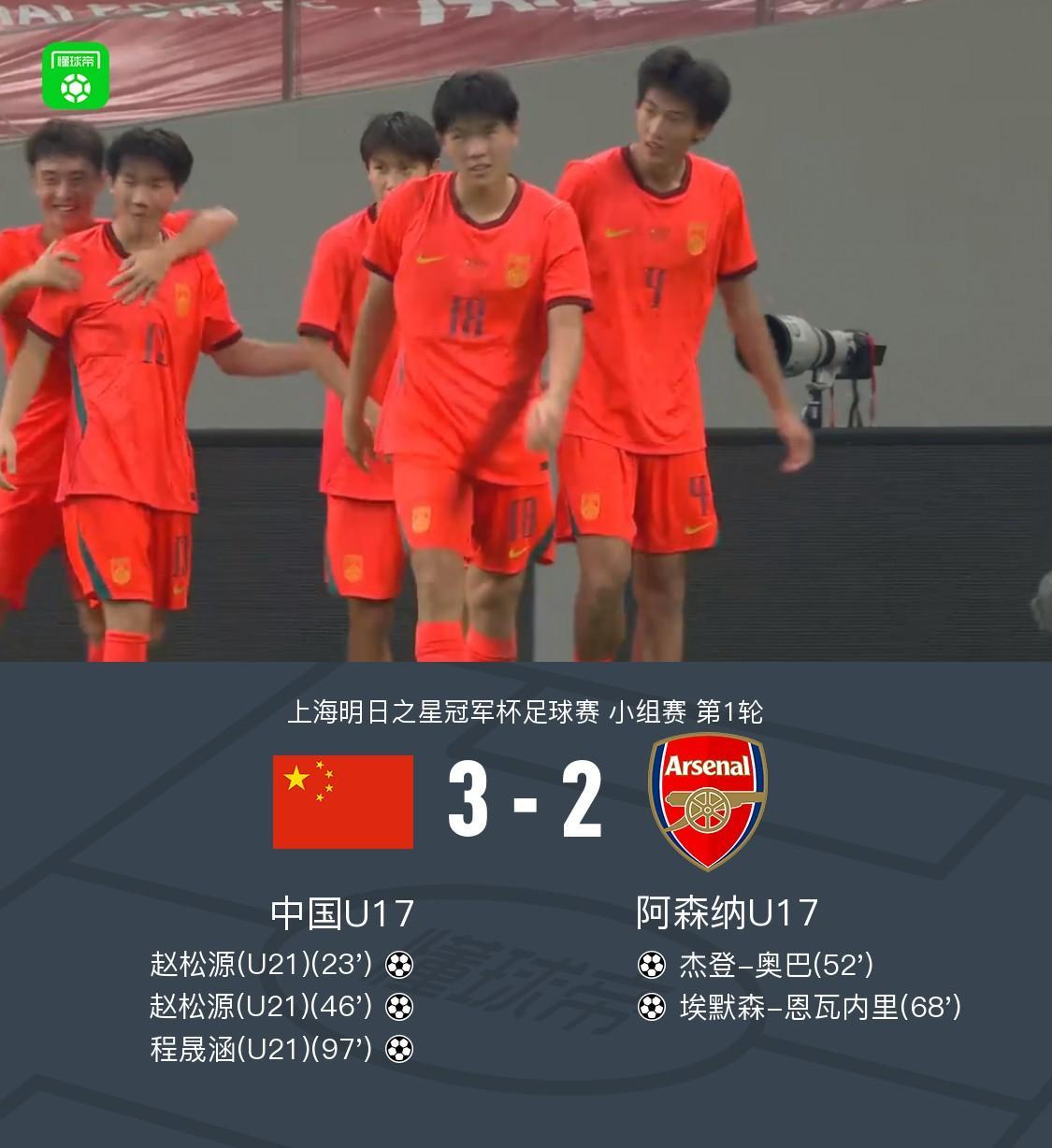 【U17国少3-2阿森纳U17，程晟涵读秒绝杀，赵松源1挑5+造乌龙】...