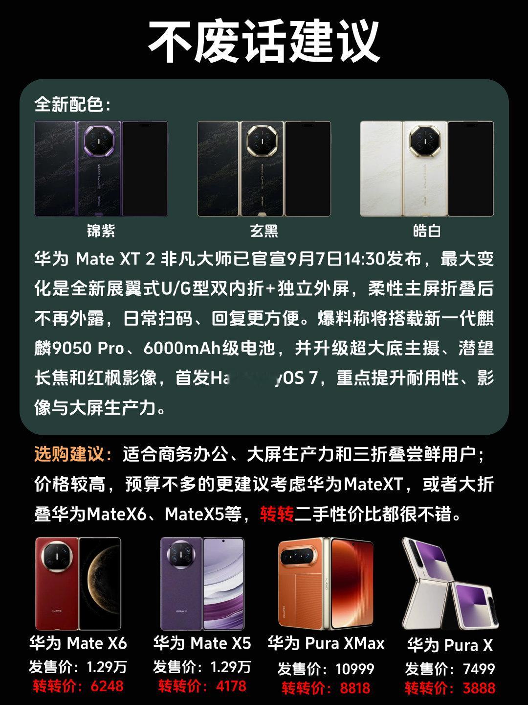 华为全新三折叠即将登场，折叠方式更加好用，黑紫配色也很炫酷！ ​