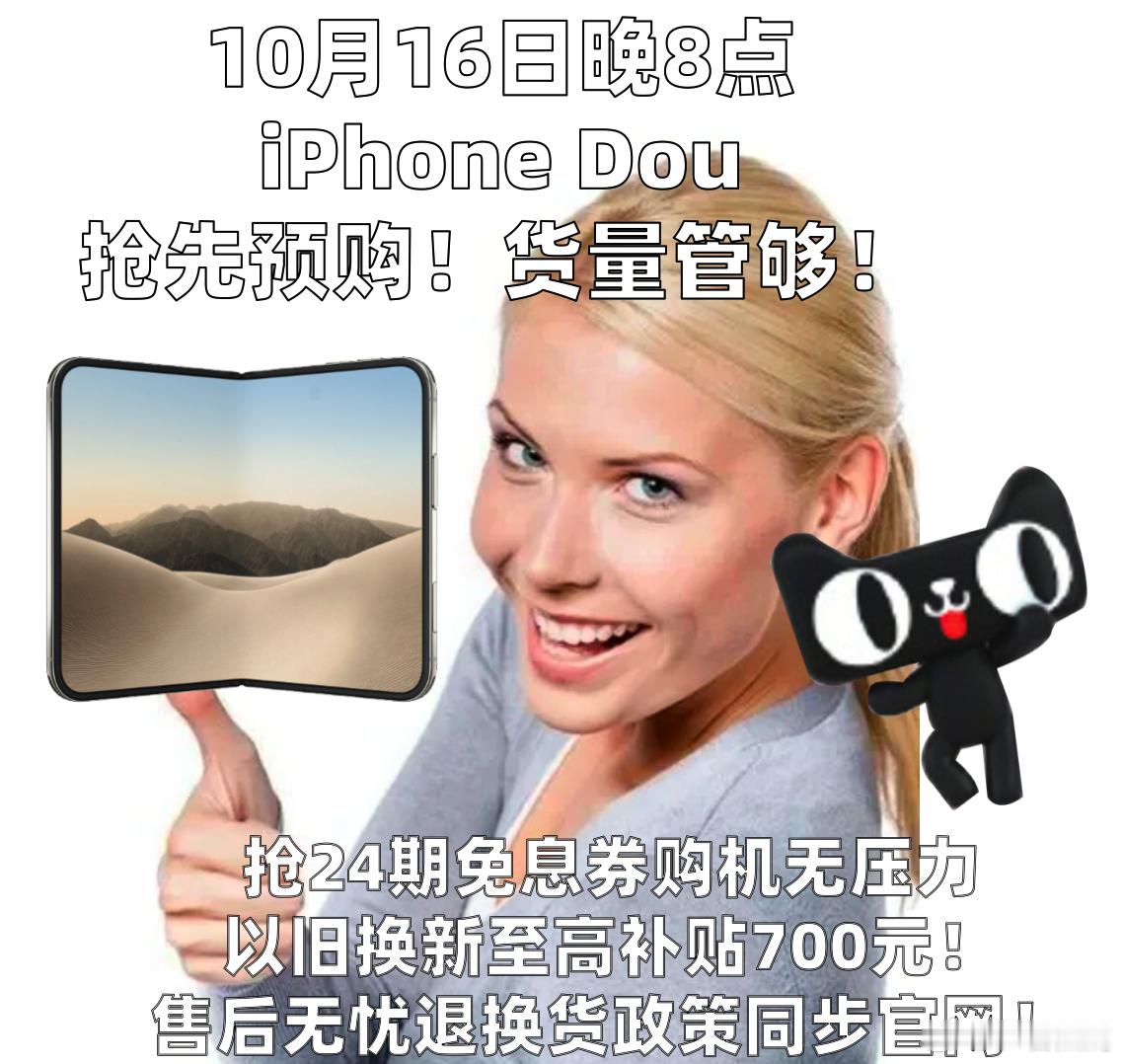 给准备冲 iPhone Duo 的朋友划个重点！！！我的购机原则就三个字：别！白！花！折叠屏这种新机，喜欢是一回事，怎么买更舒服是另一回事！天猫这边上淘宝搜索“苹果”，能抢24期免息券购机无压力呢！以旧换新至高补贴700元哦！是不是瞬间感觉钱包压力小了一大截！果然成年人买手机之前第一件事不是选颜 ​
