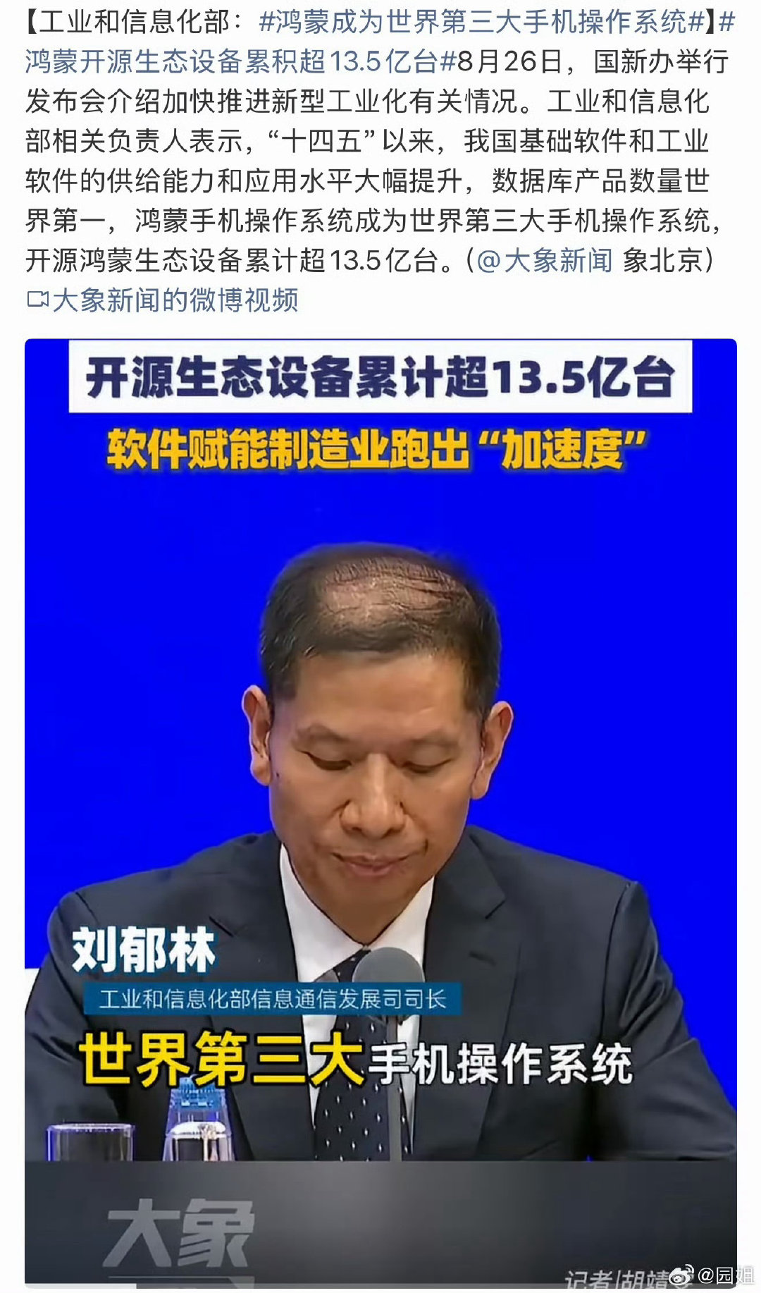 #鸿蒙成世界第三大手机操作系统#，我只能说牛逼[赞][赞][赞]  有幸，我手里有两台华为手机，一台华为Mate 70 Pro+，一台华为Mate 80 Pro Max[哈哈][哈哈][哈哈] ​
