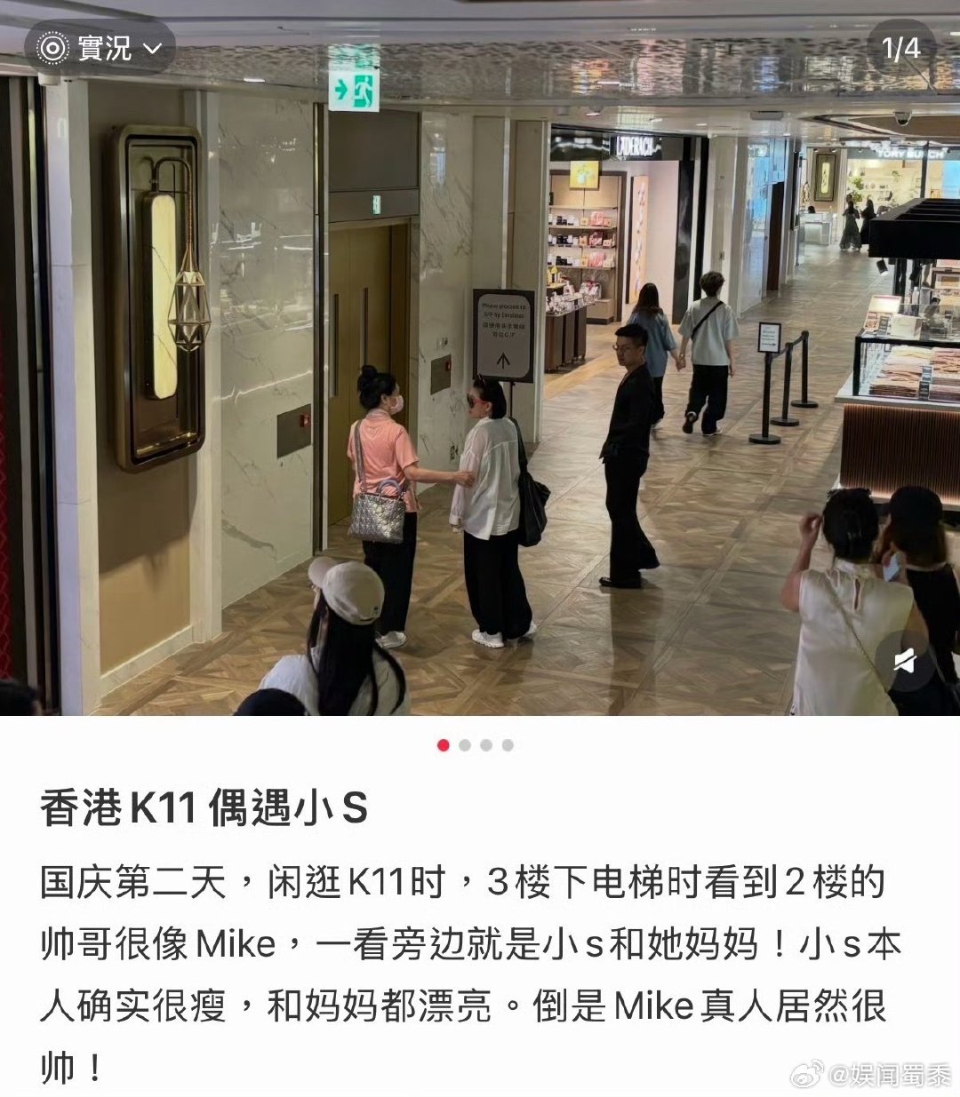 #网友香港偶遇小S带S妈逛街##香港偶遇小S带S妈逛街# ​