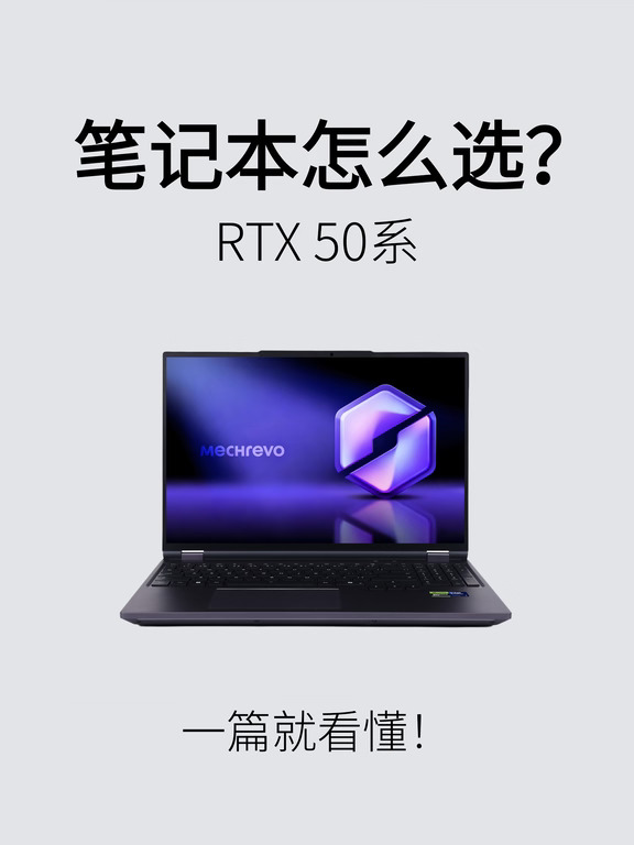 买前必看！笔记本电脑到底怎么选？