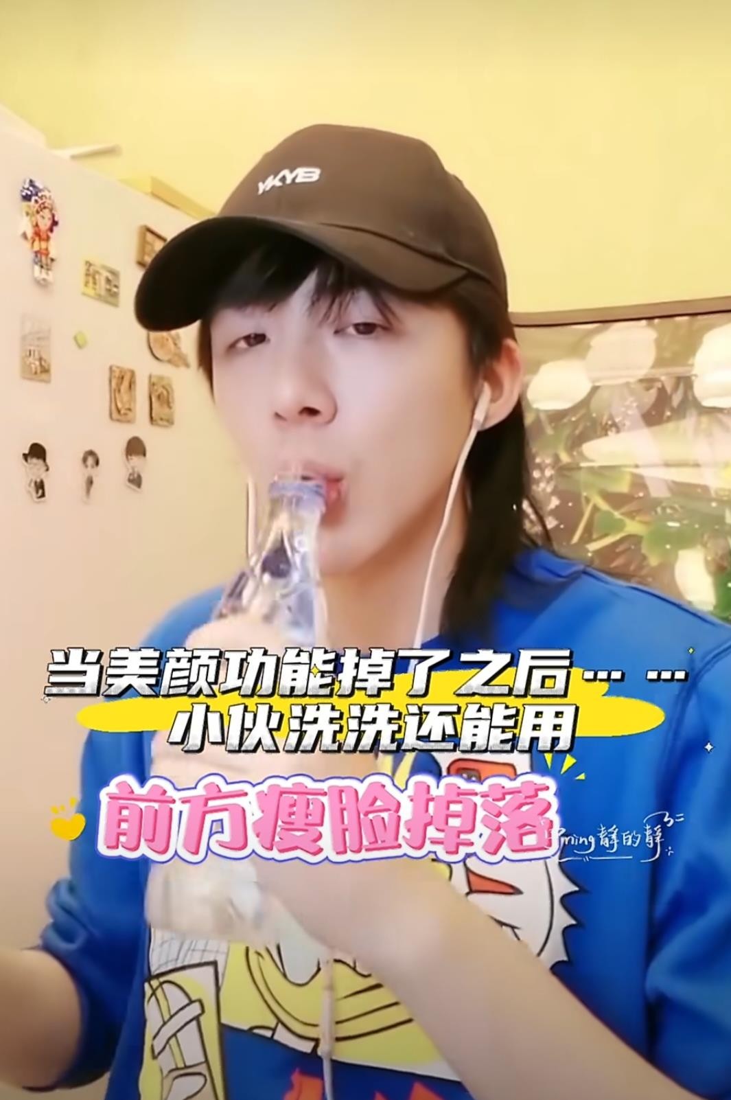刘宇宁直播喝水把瘦脸功能喝没了，当场宣布戒水。他低头那一下美颜突然失效，自己都愣了，赶紧找补说就开了30%瘦脸不夸张，然后又自嘲幸亏出道多年什么丑样大家都见过，小伙洗洗还能用。这事看着是搞笑，其实挺真实。现在谁直播不开点美颜，但开久了容易产生依赖，忘了自己本来长什么样。刘宇宁敢把这种尴尬当场说出来，