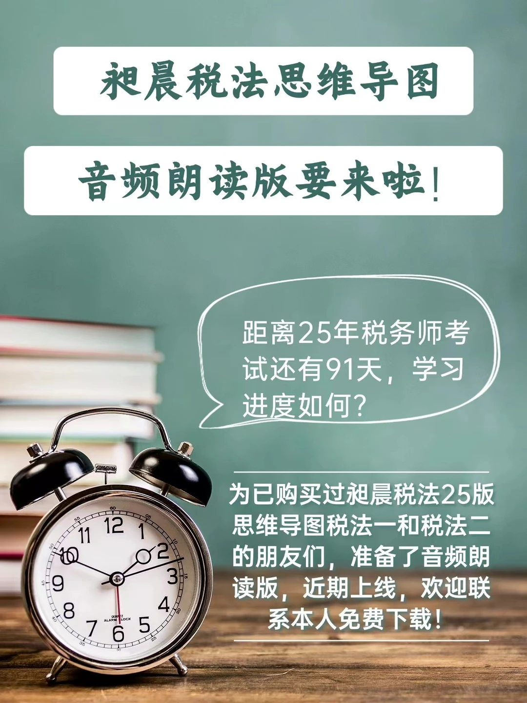 🔥25税务师｜思维导图｜音频朗读版来啦