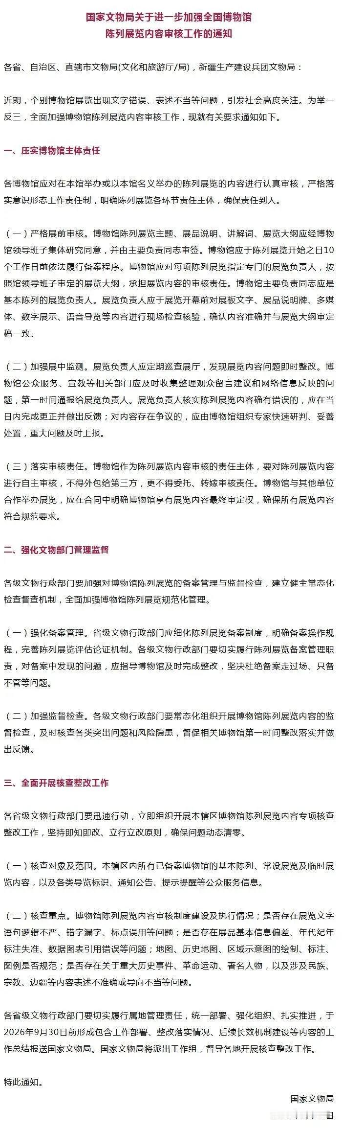 #王楚钦夺冠照已恢复# 正义必胜！希望馆方不要再顶风作案，按照国家相关要求严格核查展品展板，尤其是重大事件的导向问题。新一届亚运会在即，祝中国运动员再创佳绩。 ​
