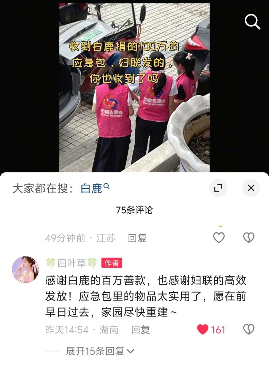 湖南石门那边已经收到白鹿捐赠的物资啦，看这个书包里的应急物感觉很好哎。...