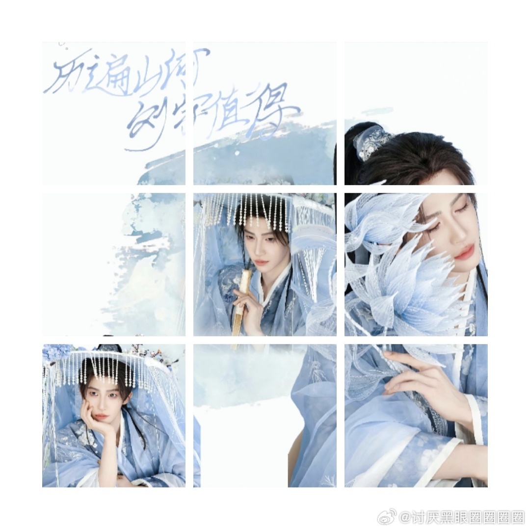 #刘宇[超话]##刘宇0824生日快乐# 
生日九宫格来啦！宝宝们有没有喜欢的[举手][举手]

(图源网络侵删致歉) ​