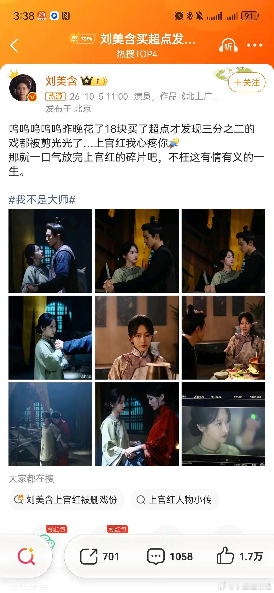 刘美含这样发言真的不会得罪剧组吗？ ​