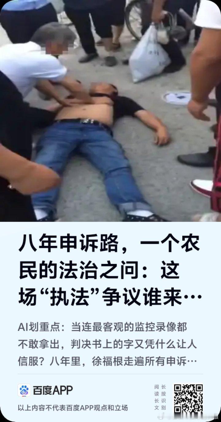 《八年申诉路，一个农民的法治之问：这场“执法”争议谁来解？》2017年5月22日傍晚，浙江温岭城南镇下街村红绿灯路口，52岁的徐福根驾驶着挂有临时牌照的本田轿车下班回家。几名自称交警的人员将其拦下。 ​