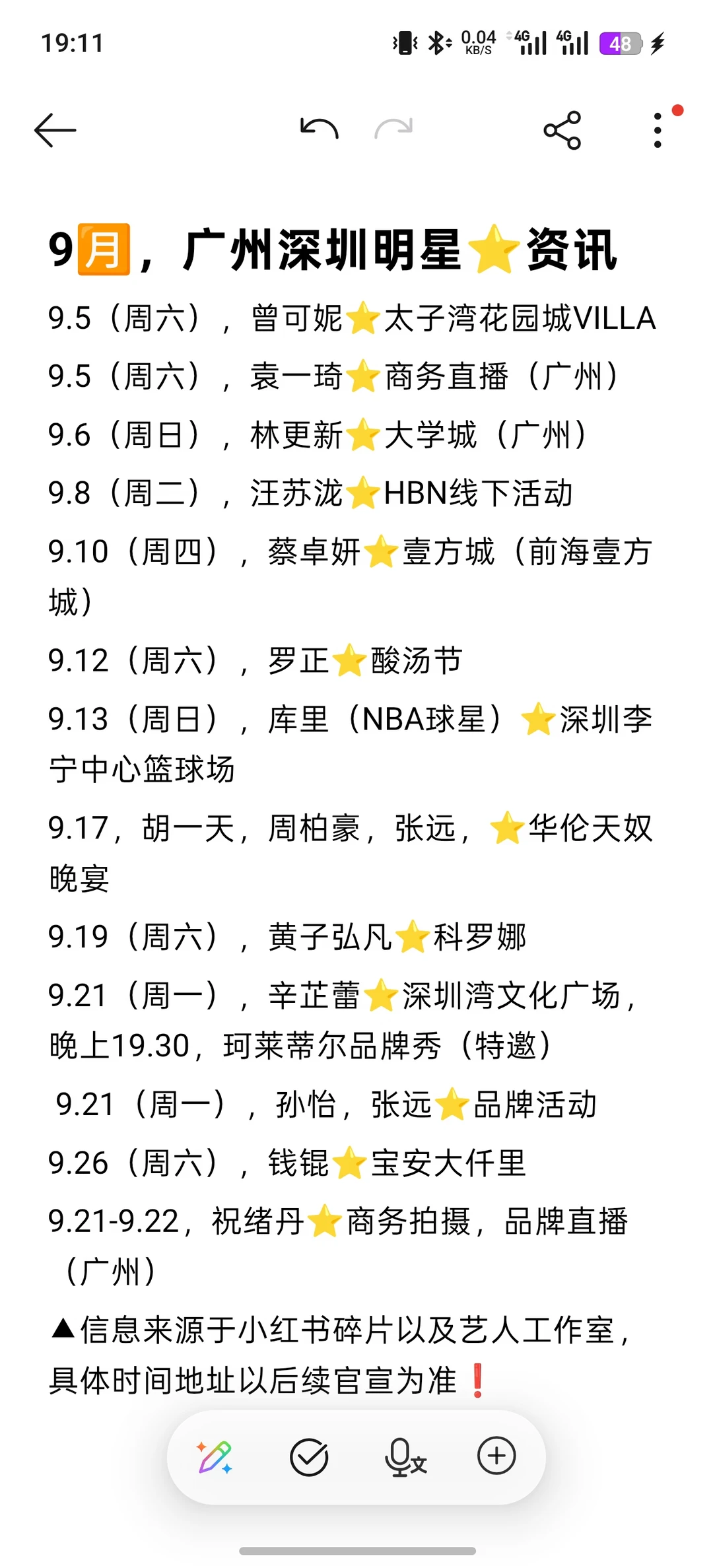 9🈷️｜广州，深圳，明星⭐资讯