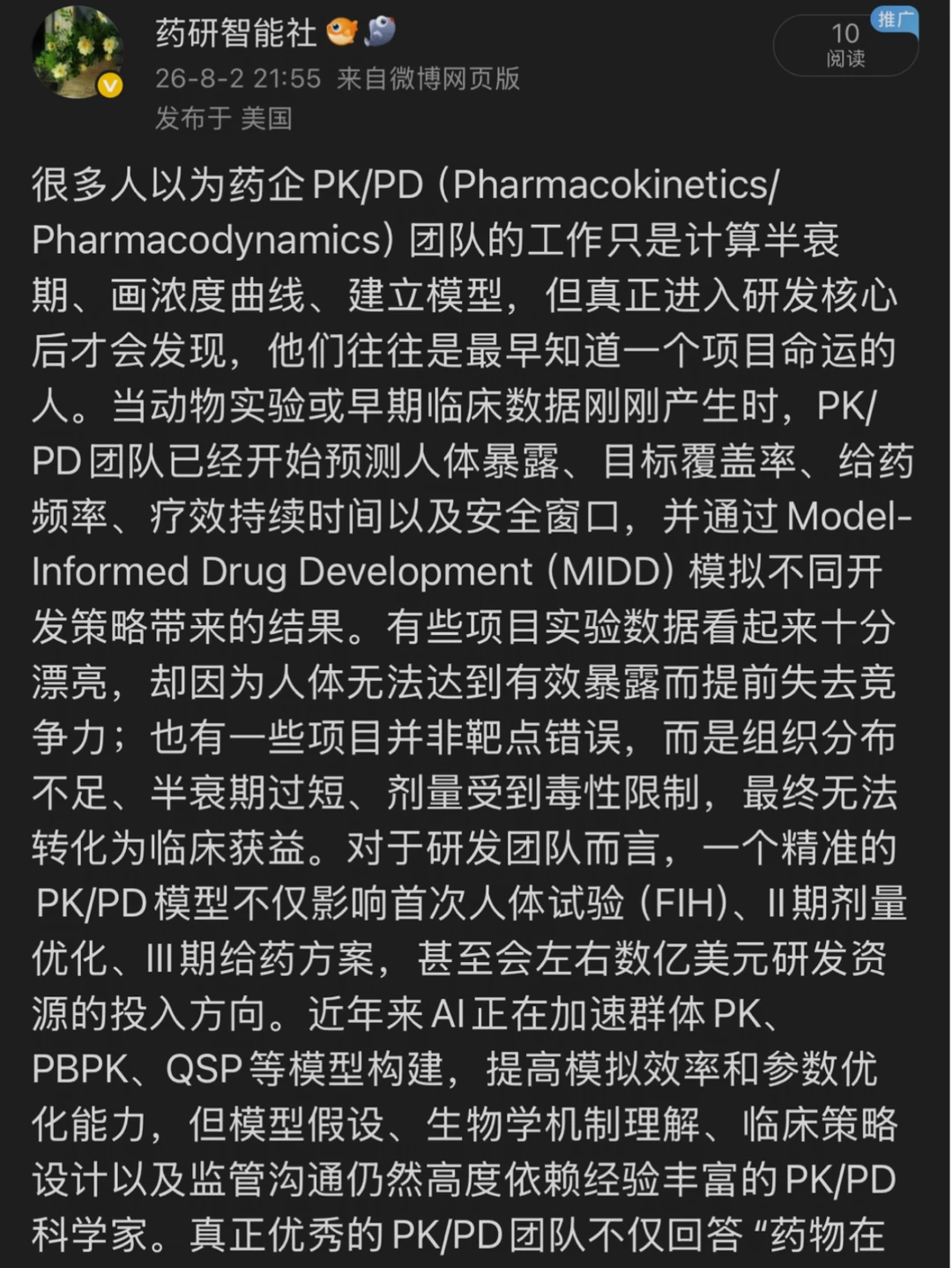 药厂PK/PD团队里哪些是不为人知的秘密！