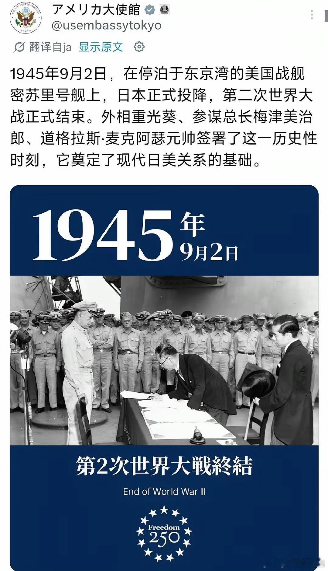 美使馆发的那张日本投降老照片，评论区里一堆右翼喊着“下次一定要赢”，甚至反过来要求美国谢罪。
二战后因为冷战需要，美国对日本的清算留下了巨大的心理真空。这就像手术没做干净，病灶一直在里面发酵。他们现在的破防，本质上是一种严重的“集体认知失调”。为了逃避战败的羞耻感，只能靠篡改记忆 ​