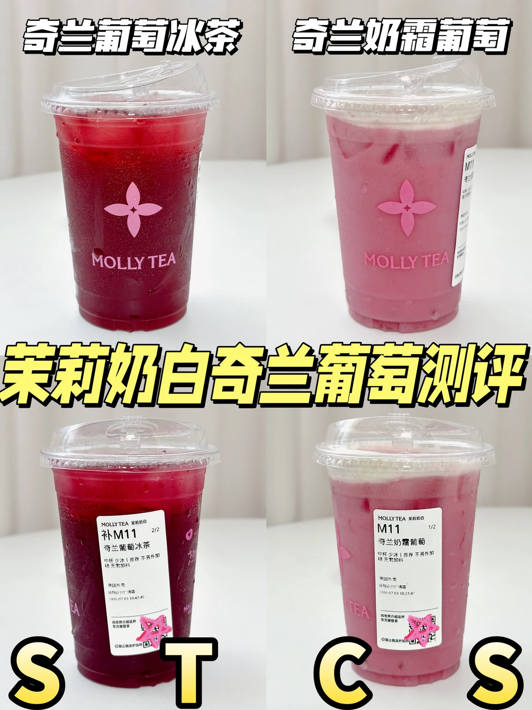 🍬📊快乐水测评🍇茉莉奶白奇兰葡萄系列测评