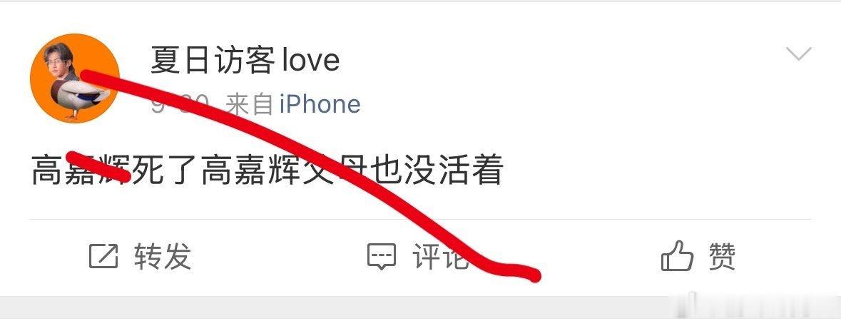 把垃圾交给流程去处理。@微博管理员 @围脖侠
此账号长期公开辱骂、诅咒他人及家人，涉嫌违反《治安管理处罚法》，情节严重（浏览量大、持续时间长）可触及《刑法》第246条侮辱罪、诽谤罪；两高一部的惩治网暴指导意见也明确支持对这类长期施暴者追责。
@和光MEDIA @和光小助理  ​