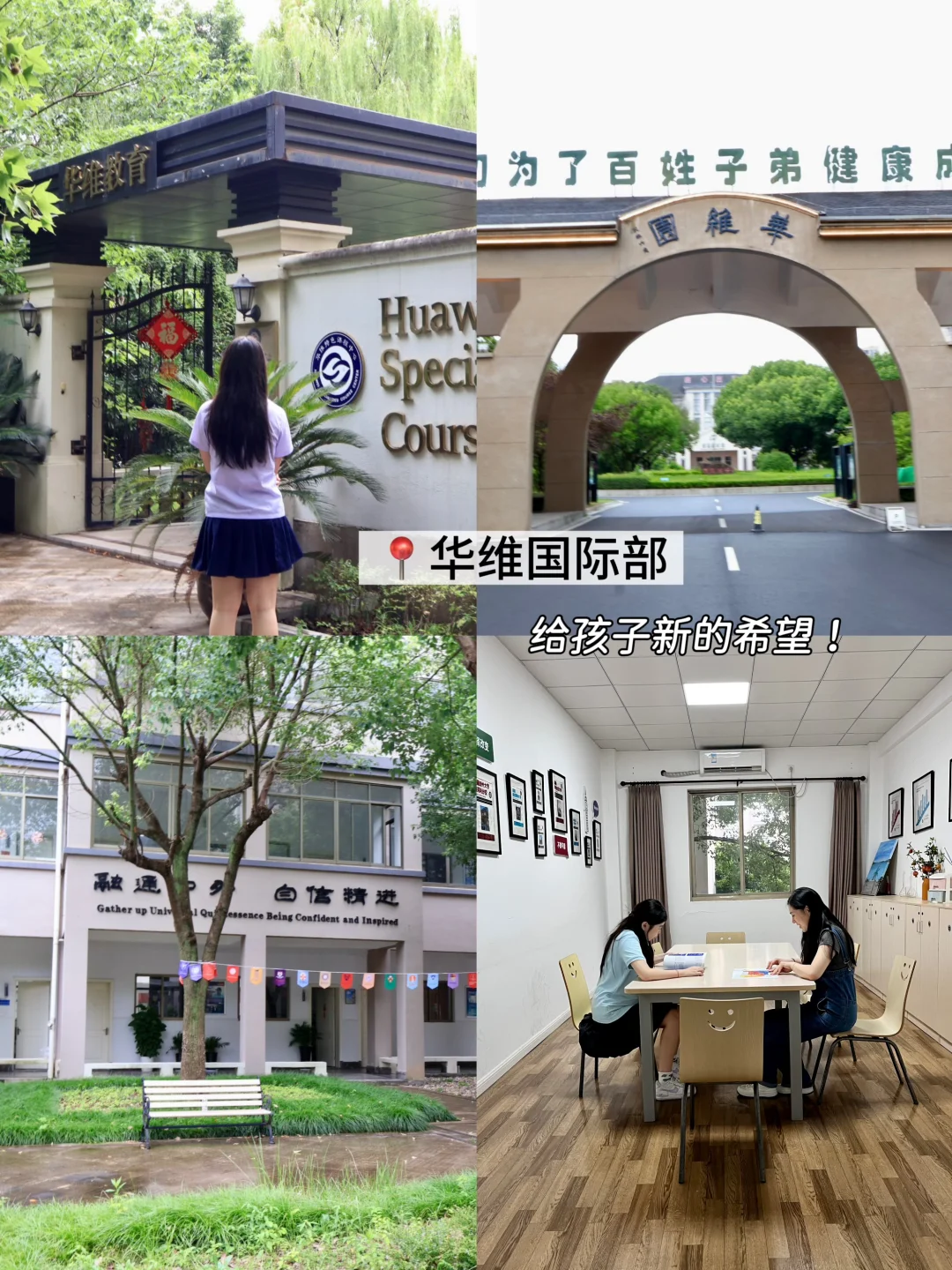 初二家长实名推荐！华维国际部给孩子新希望✨