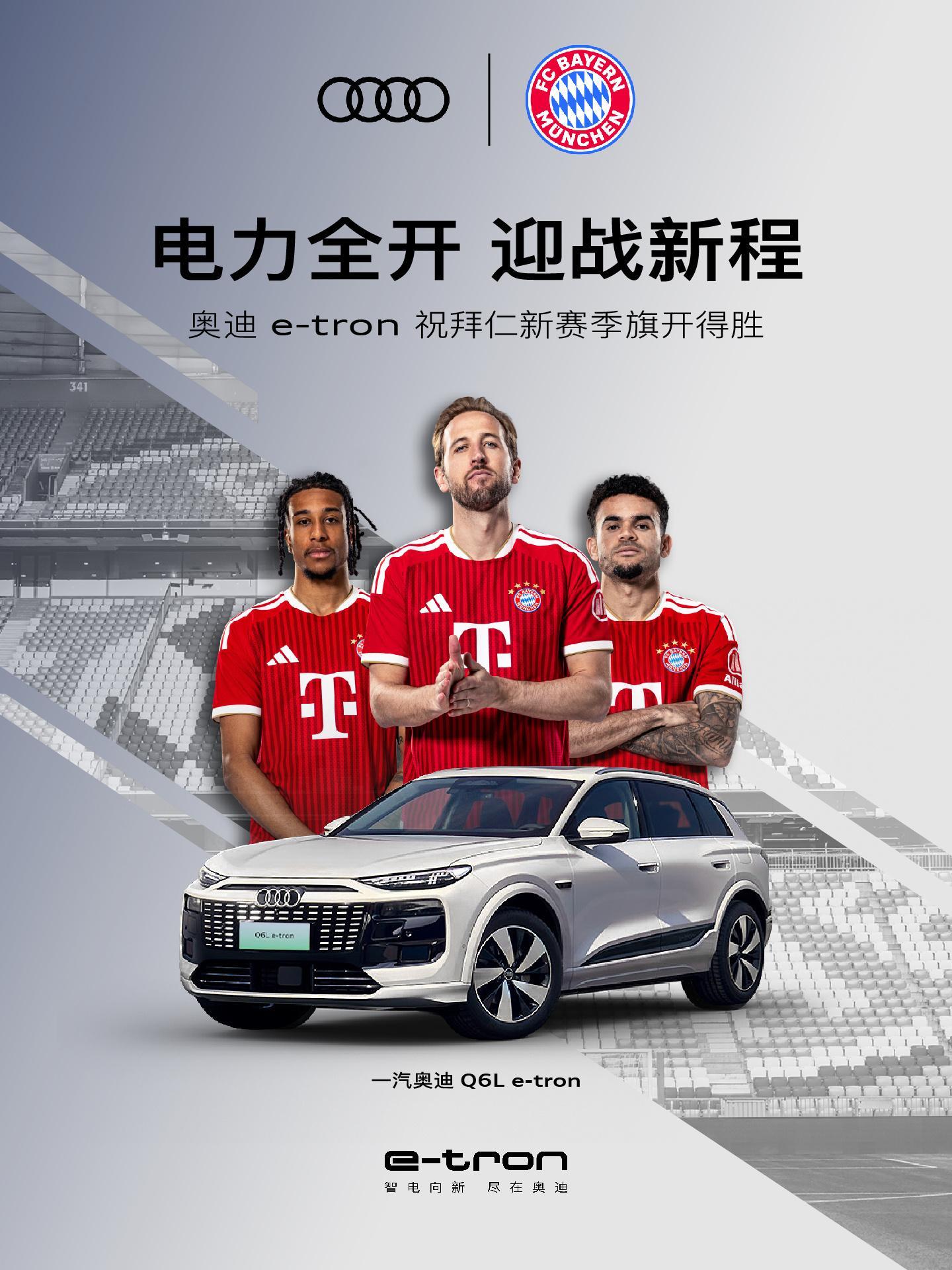 新赛季大幕开启⚡️
奥迪e-tron以满电动力，为新征程助威
愿绿茵场上锋芒尽展，荣耀之上再续传奇！💪
关注#奥迪##突破科技启迪未来##e-tron带你去看球# ​