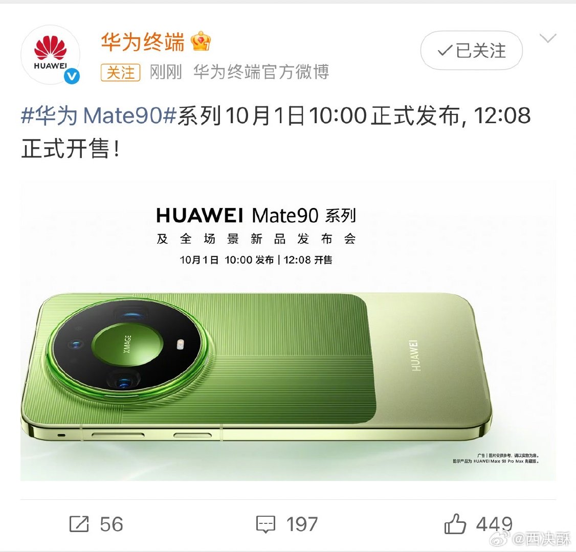 #华为手机[超话]##华为[超话]#
昨天吐槽新机颜值不高，但看到这个颜色还挺好看的。
预祝大卖！ ​