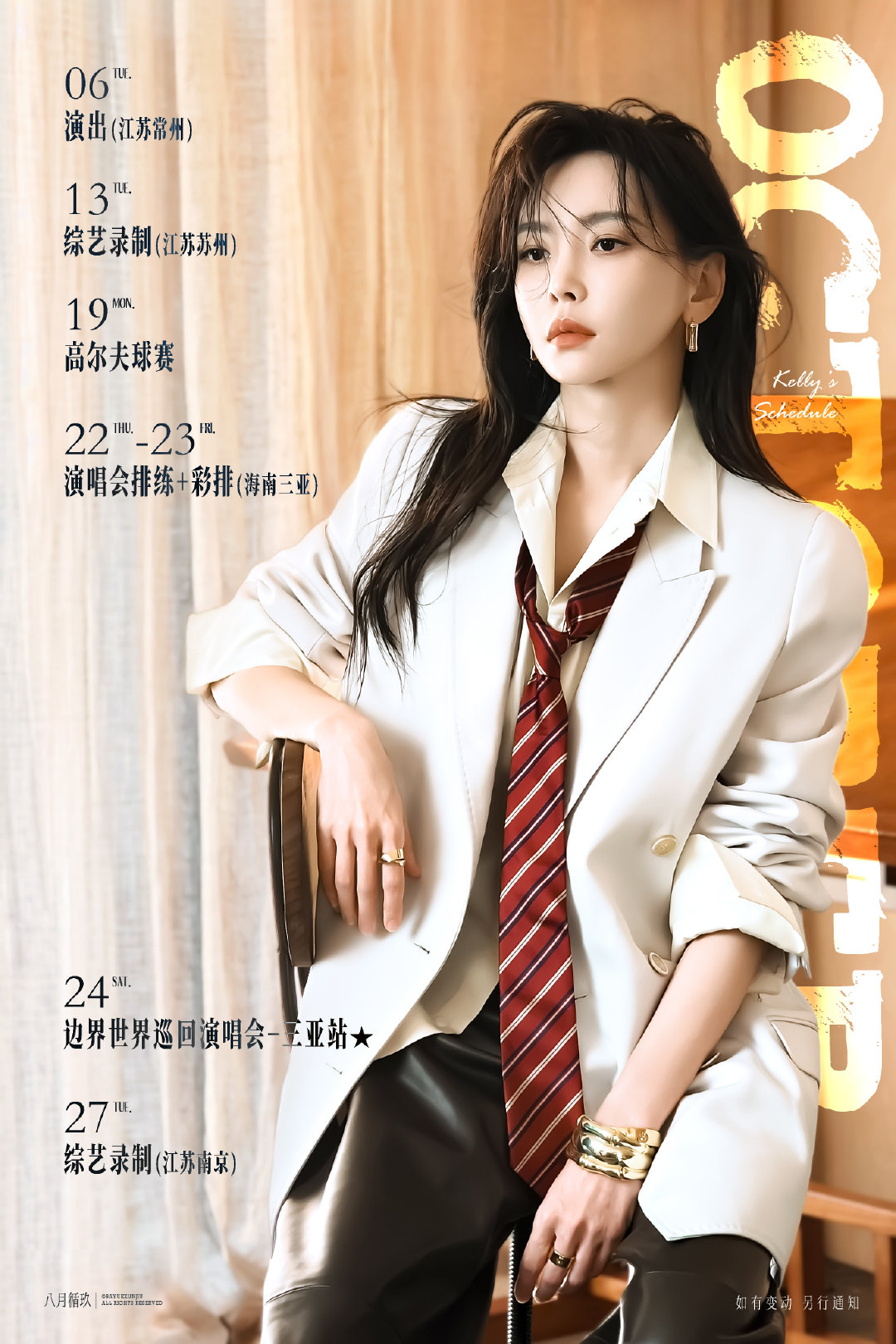 十月行程🍂 

#于文文行程便利贴# ​