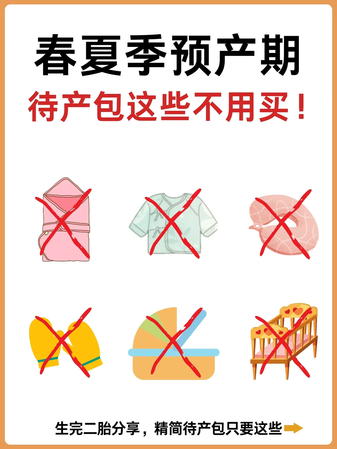 预产期在4-9月的姐妹存下吧，劝退一个是一个
