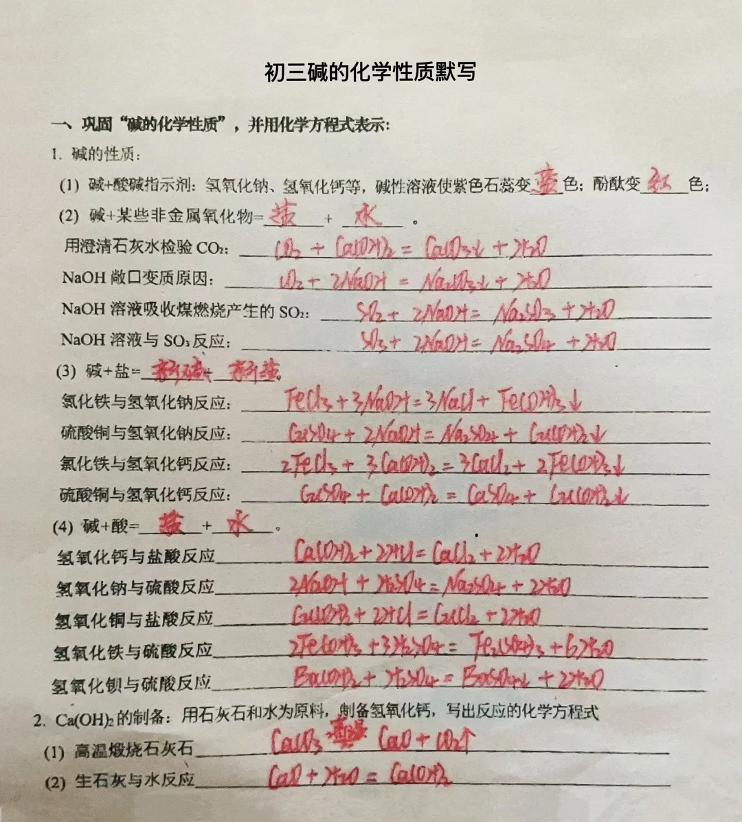 初三化学《碱和酸》化学性质默写‼️