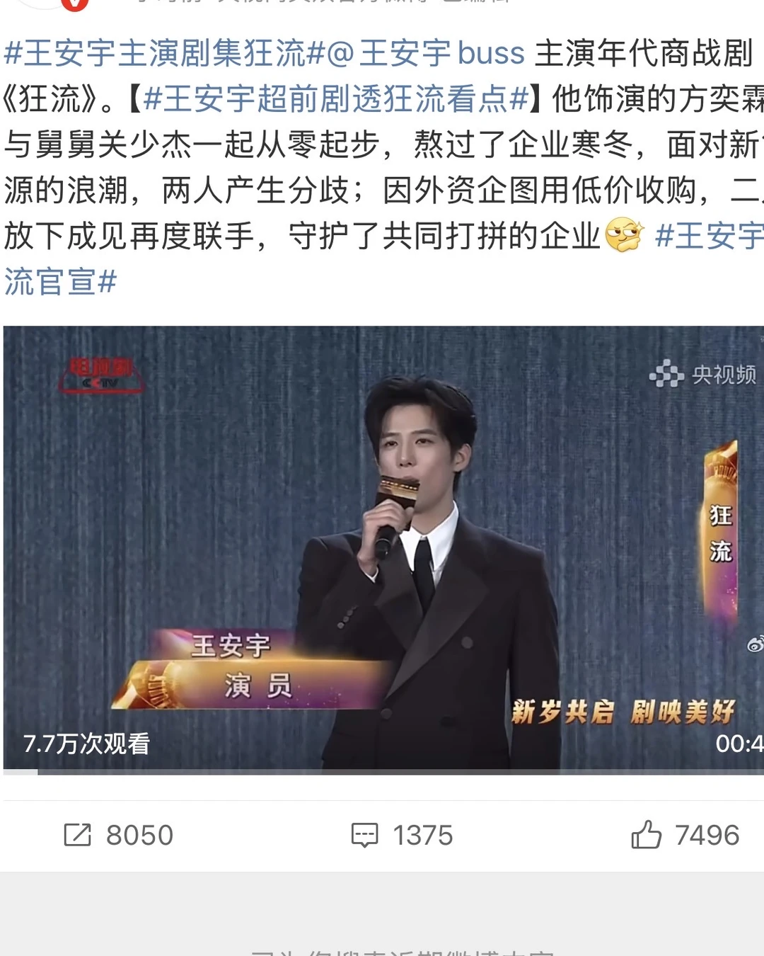 期待老王哥新作商战剧《狂流》！！优秀如你！！