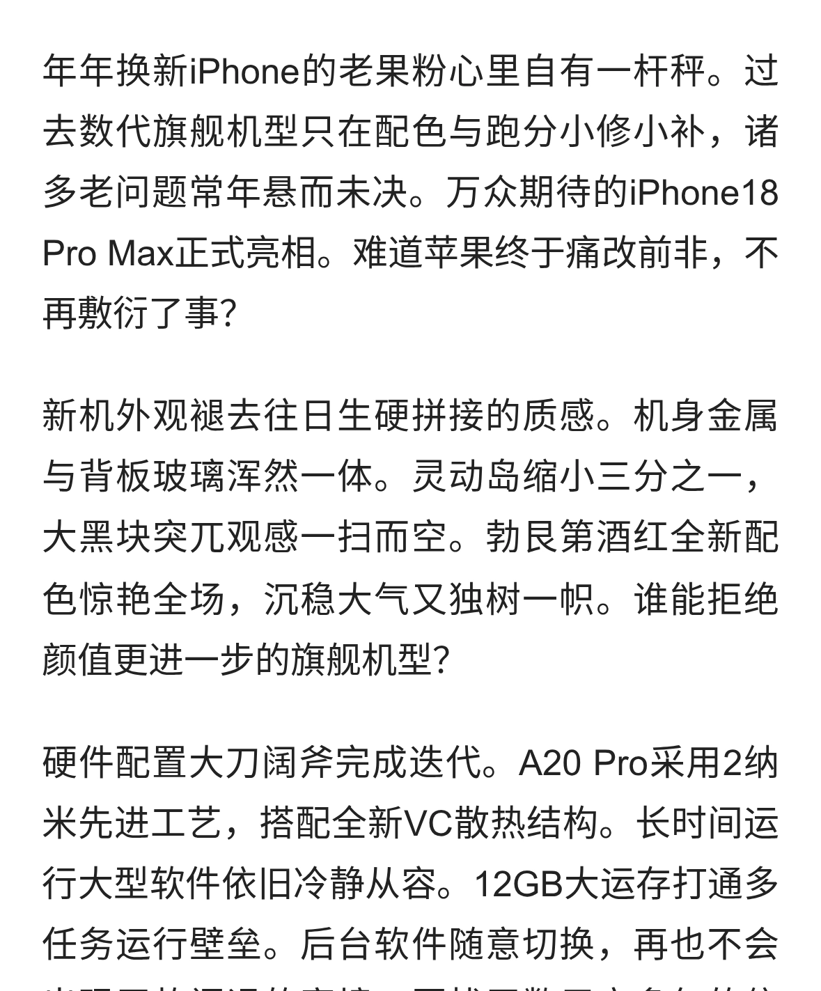 iPhone18 Pro Max重磅登场，这一次真的告别挤牙膏？