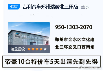 帝豪特价车周末限时购先到先得一、价格与权益（2026.5.24-6.3...
