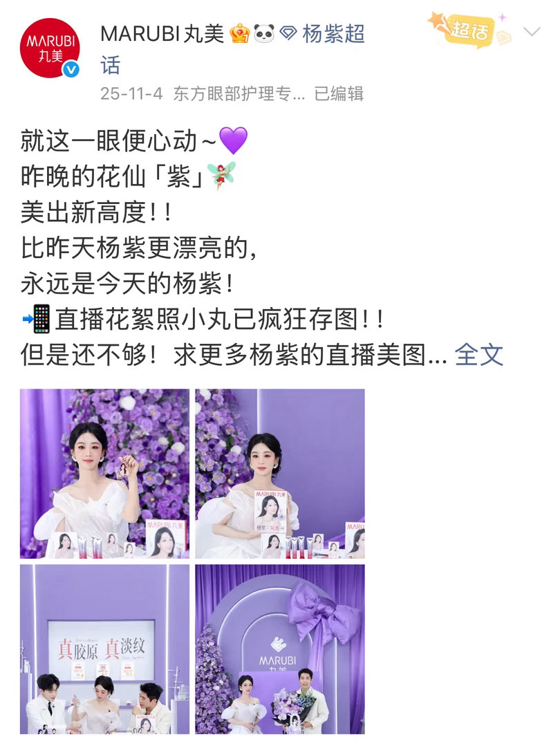 话说去年丸美杨紫生日直播专场贡献了神图-盛开的白玉兰！这组还作为了白玉兰公式照了吧，看看今晚是不是有新惊喜[太开心] ​