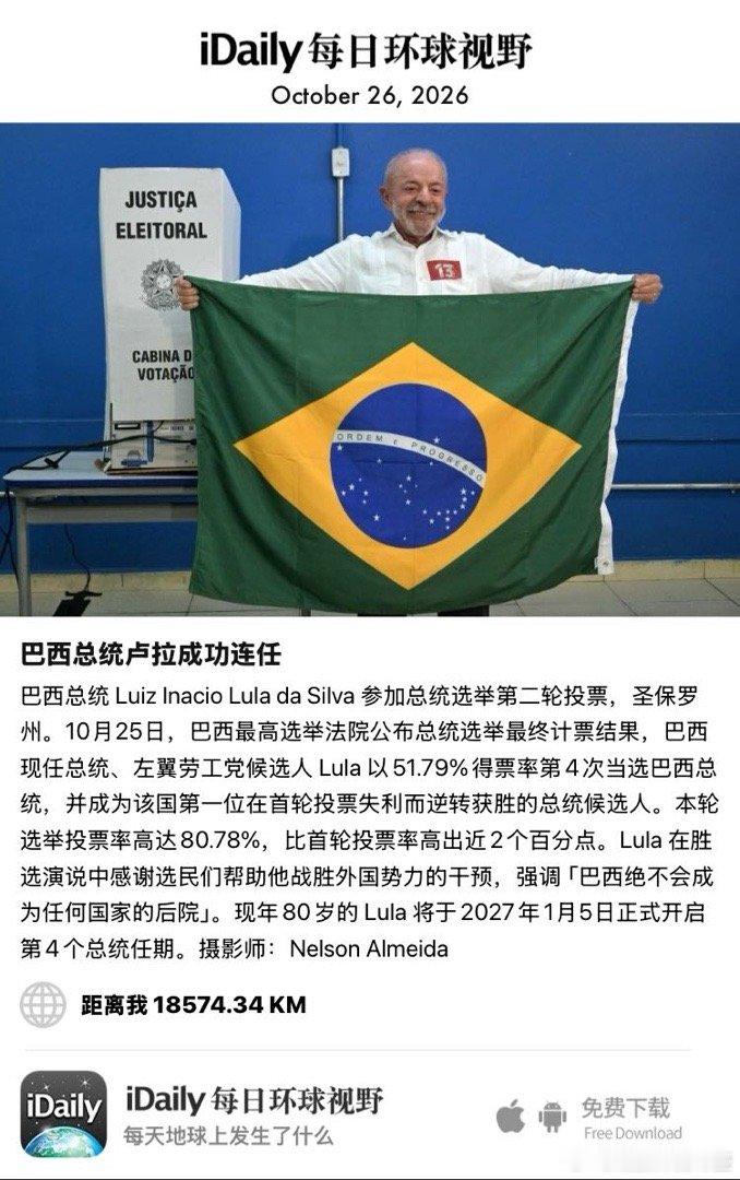 October 26, 2026 - 巴西总统 Luiz Inacio Lula da Silva 参加总统选举第二轮投票，圣保罗州。10月25日，巴西最高选举法院公布总统选举最终计票结果，巴西现任总统、左翼劳工党候选人 Lula 以51.79%得票率第4次当选巴西总统，并成为该国第一位在首轮投票 ​
