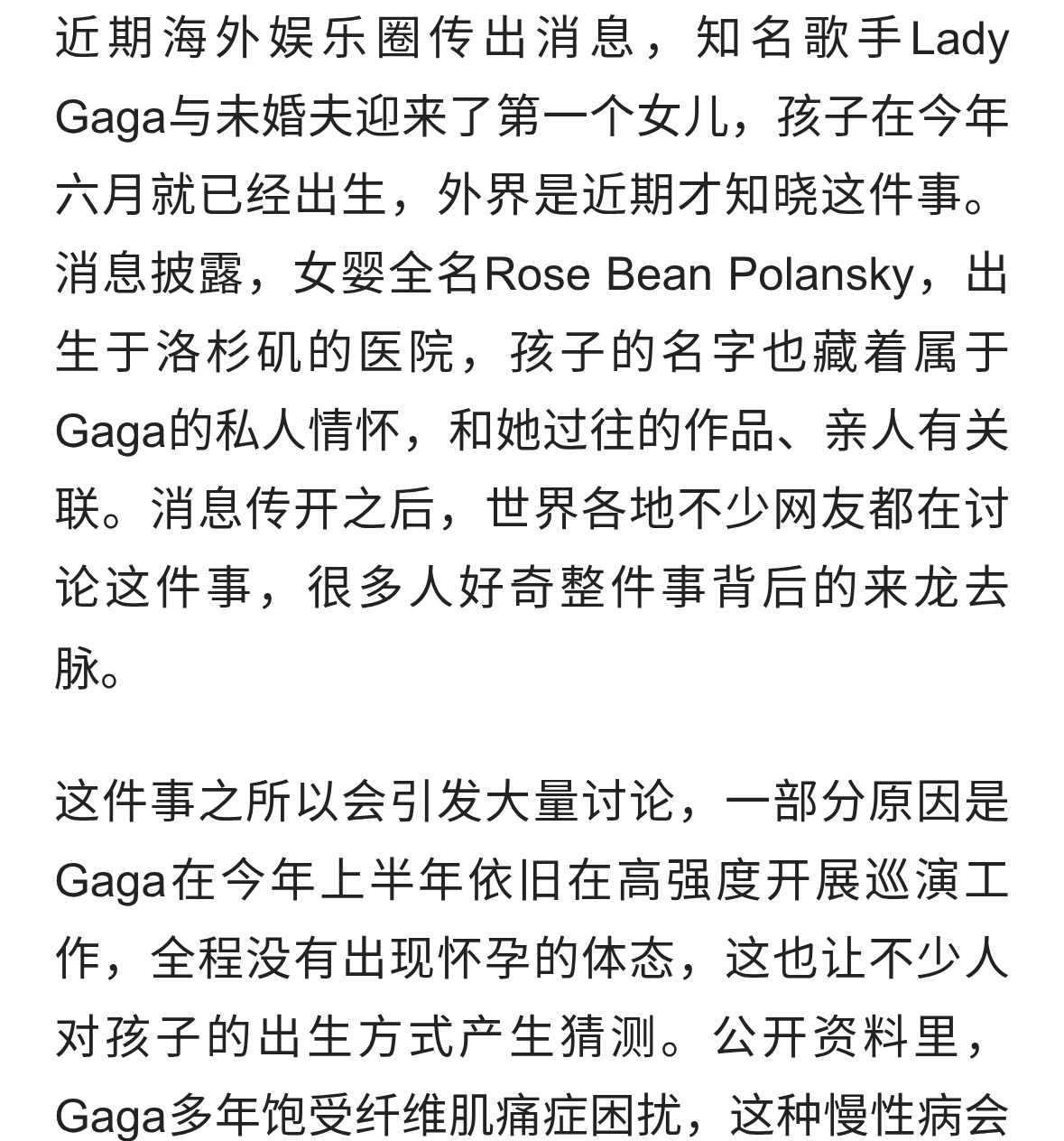 LadyGaga被曝代孕生女，本人团队暂未回应