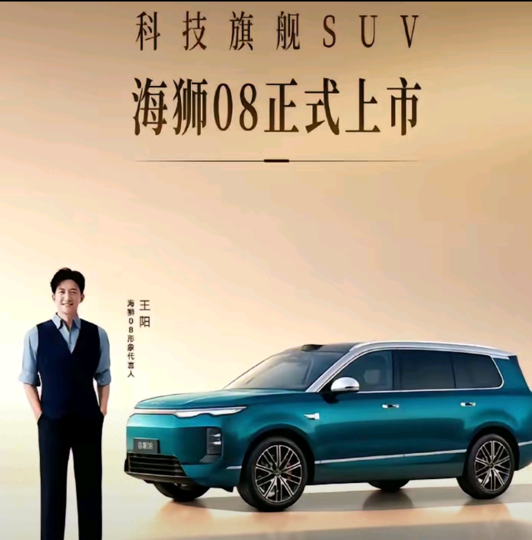 海狮08：标配即旗舰，起步即满配

中大型SUV市场从不缺选手，缺的是把旗舰体验做成标配的破局者。比亚迪海狮08，就是冲着这个来的。

海洋美学2.0赋予它超5米车身与超3米轴距，气场无需刻意营造。8款外观配色、2款内饰配色，让个性不被定义。但真正拉开差距的，是那些别人用来区分高低配的东西，海狮08