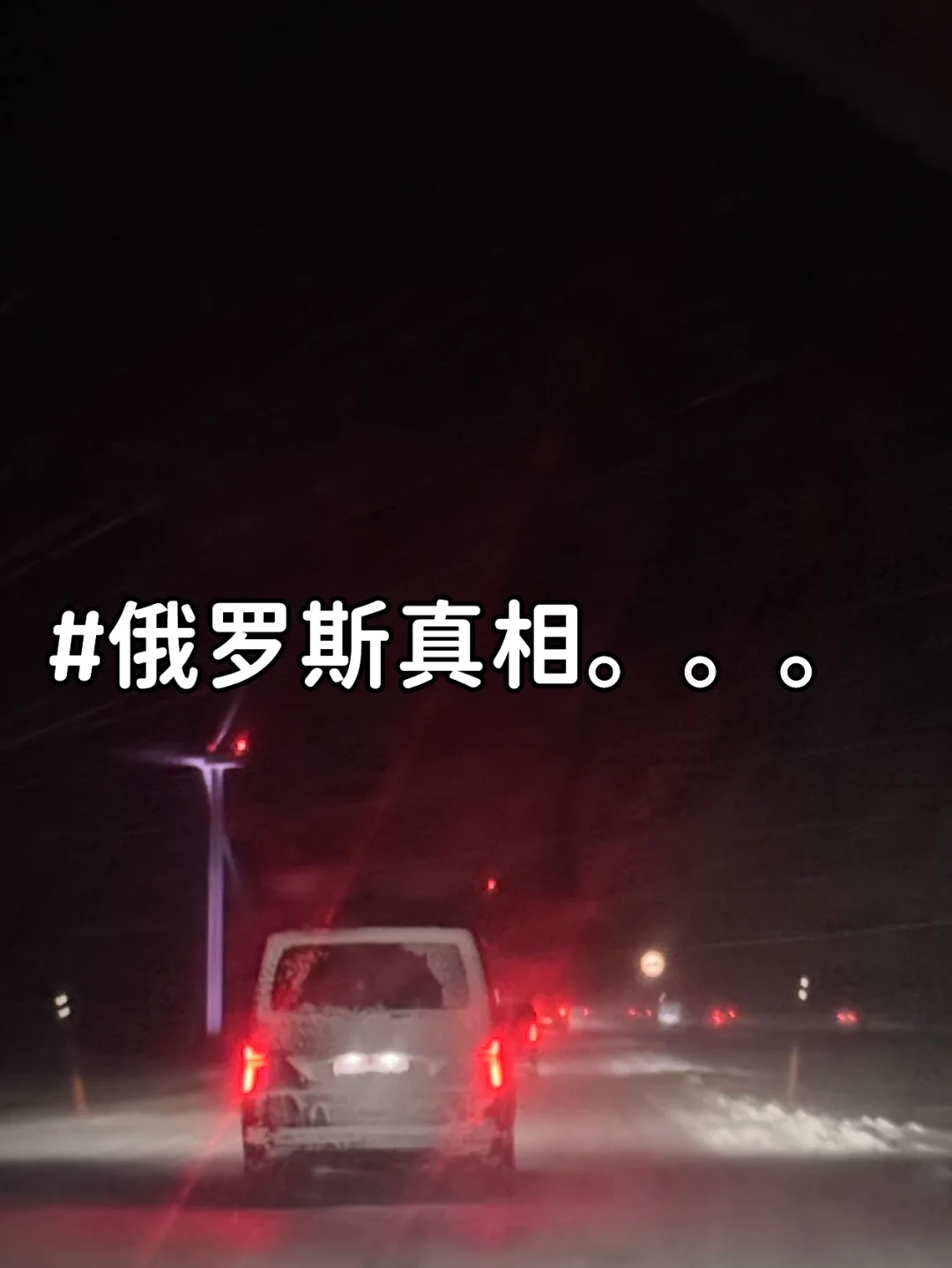 俄罗斯现状，1-3月来的姐妹尽早改行程...