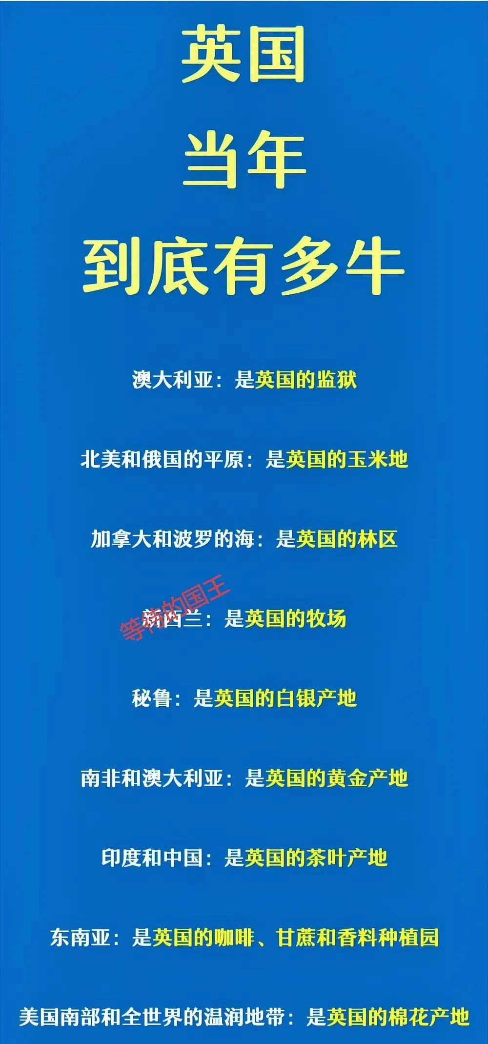 当年的英国到底有多牛！