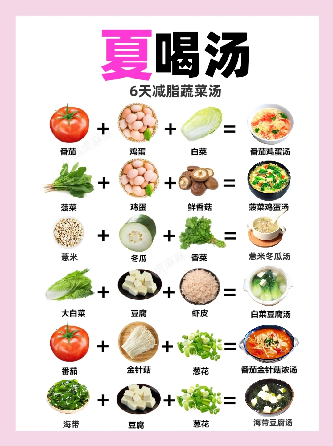 夏天多喝汤💦一周6️⃣天减脂蔬菜汤🥬越喝越