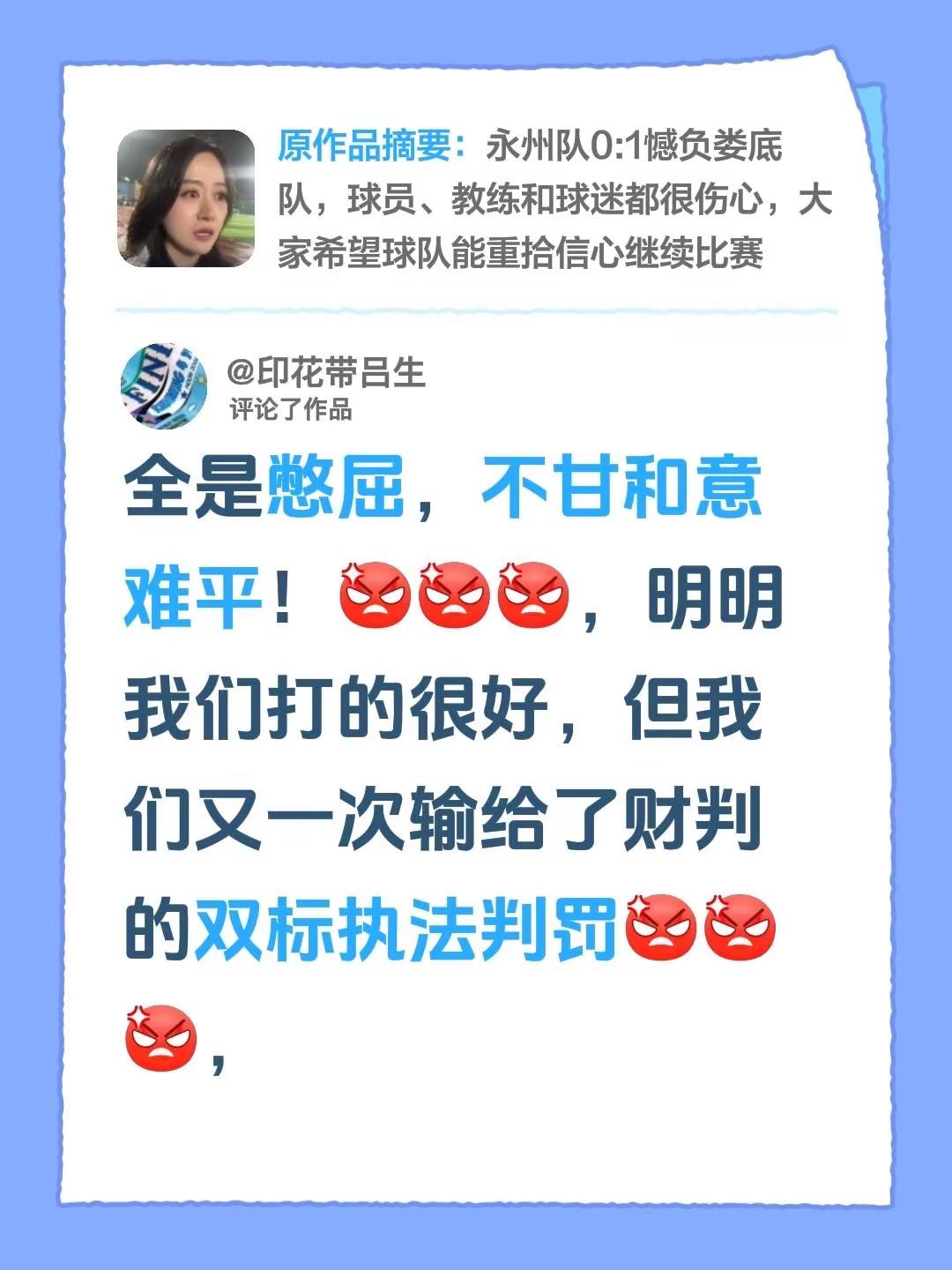 我评论了@记者李典 的作品：全是憋屈，不甘和意难平！，明明我们打的很好，但我们又一次输给了财判的双标执法判罚，裁判黑哨 裁判判罚争议 裁判不公正 裁判吹黑哨