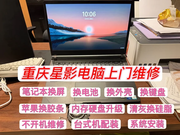 沙坪坝区，电脑上门维修，笔记本电脑换风扇