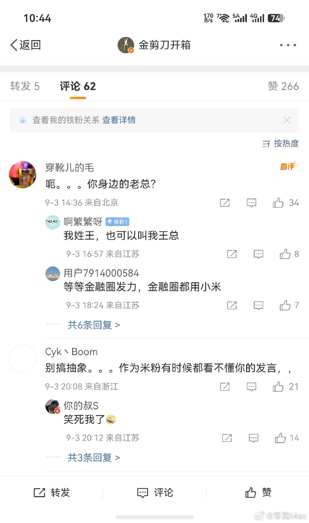 跟陈震对线的知名KML金剪刀说他身边的几个老总都喜欢打和平精英，还打算入手既商务又能打游戏的#小米18 Fold# 。

这番抽象发言连米粉都看不下去了，追问三连：

1、你身边还有老总？

2、喜欢打和平精英的老总？

3、买商务小米手机的老总？ [嘻嘻] ​