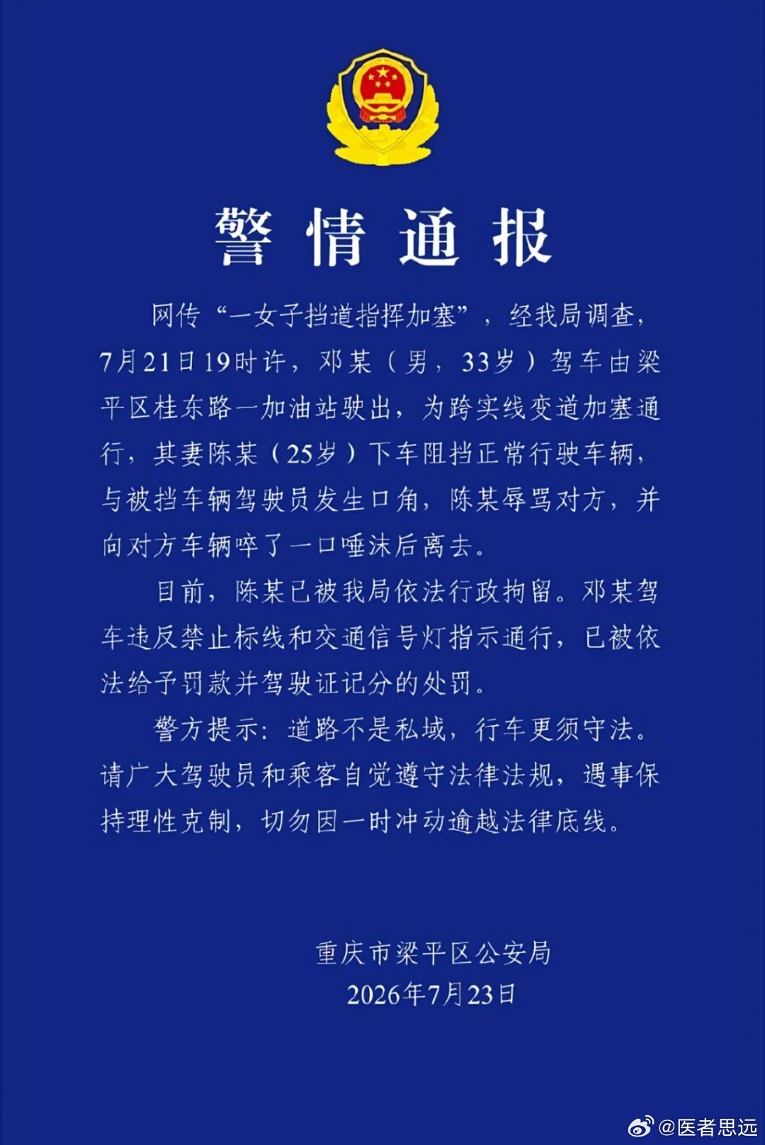 女的行拘，男的扣分罚款。 ​​​