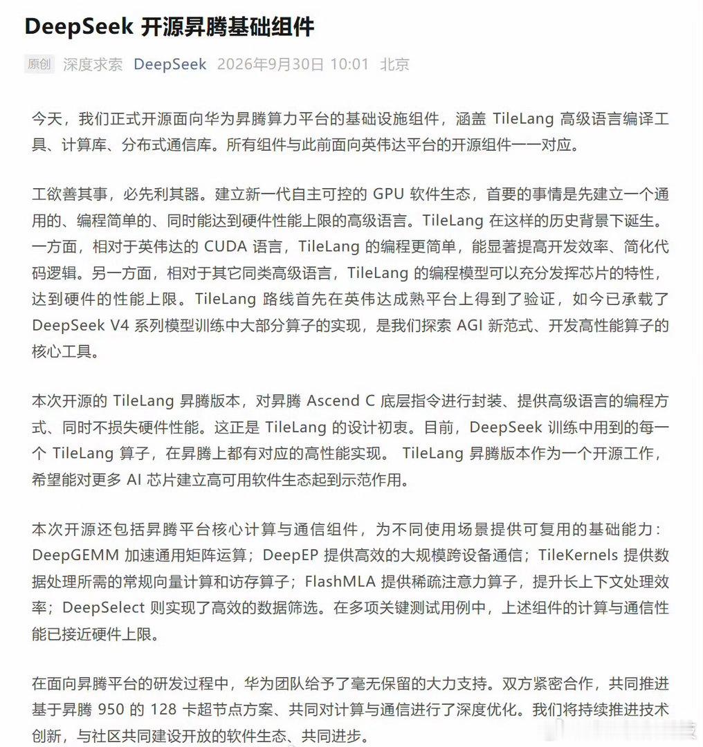 #DeepSeek组件与英伟达对应# 9月30日，DeepSeek宣布，正式开源面向华为昇腾算力平台的一系列基础设施组件，包括TileLang高级语言编译工具、计算库以及分布式通信库，相关组件与此前面向英伟达平台的开源版本分别对应。

TileLang昇腾版本封装了Ascend C底层指令，开发者可以通过更高级的编程方式开发高 ​